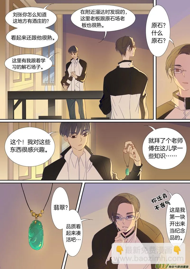 刘张番外① 第6页