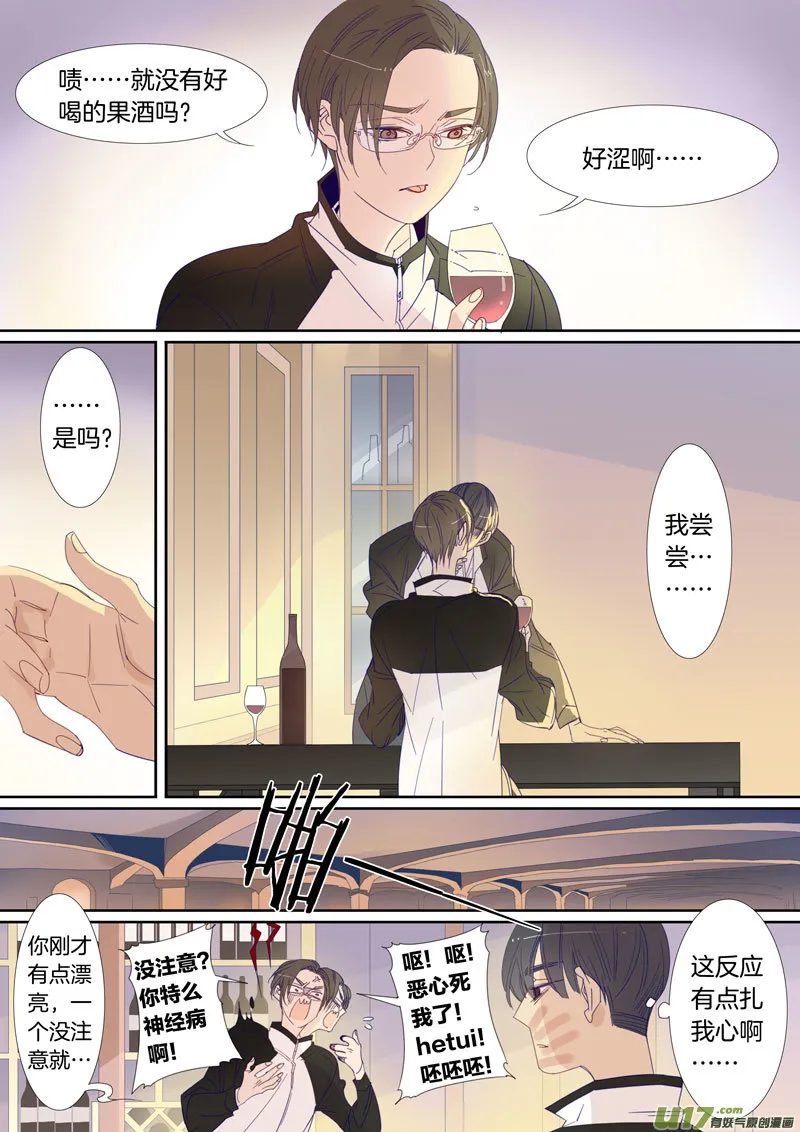 刘张番外① 第8页