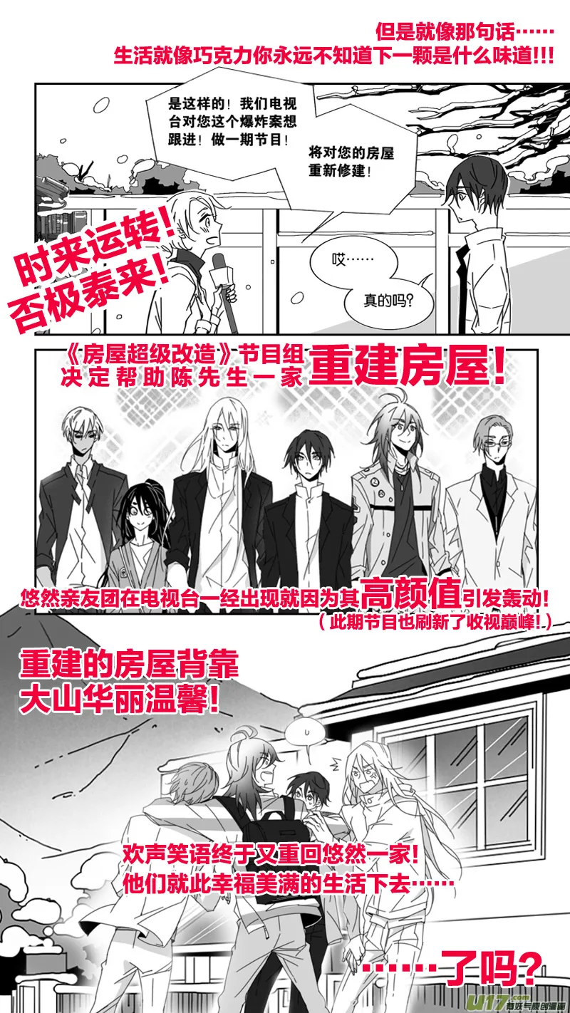 我们回来啦！ 第5页