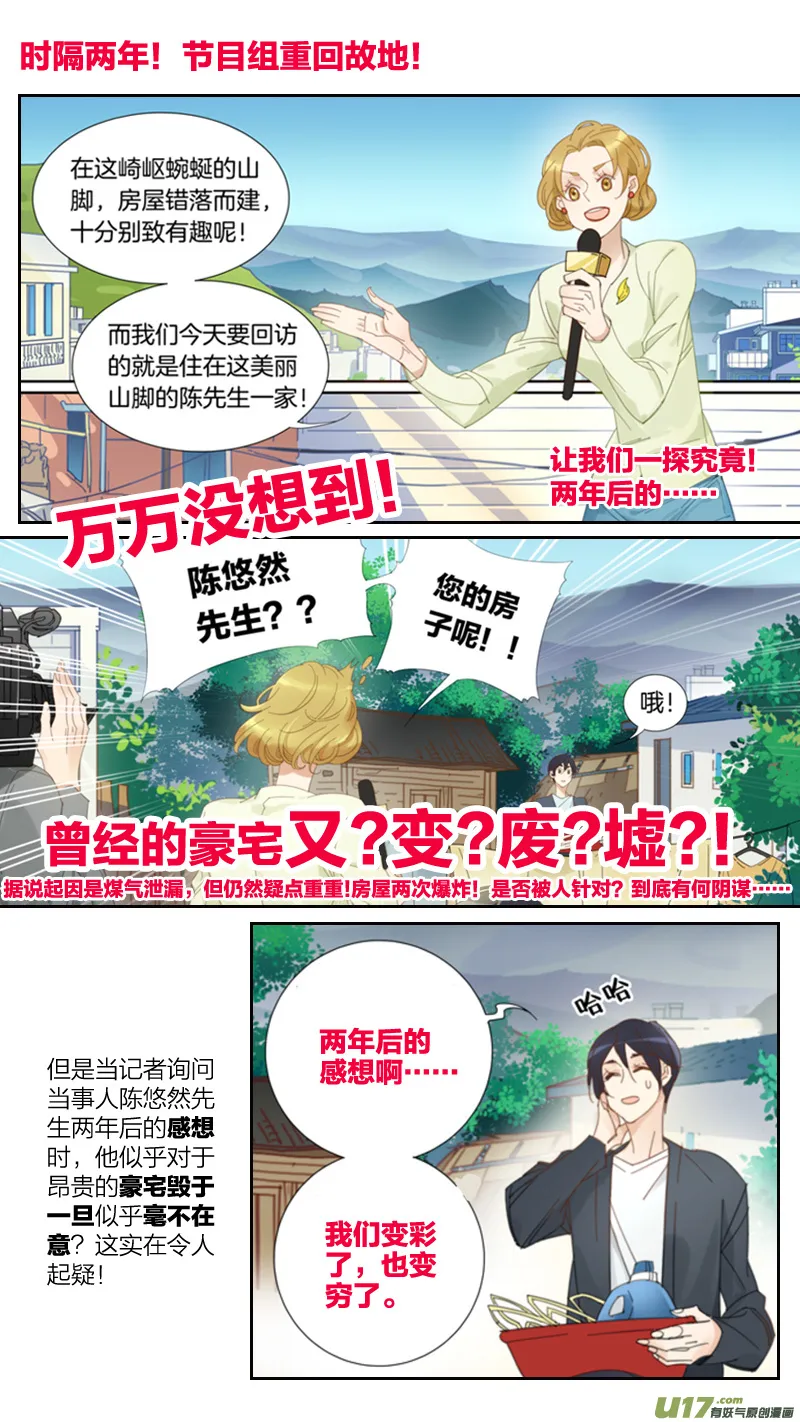 我们回来啦！ 第6页