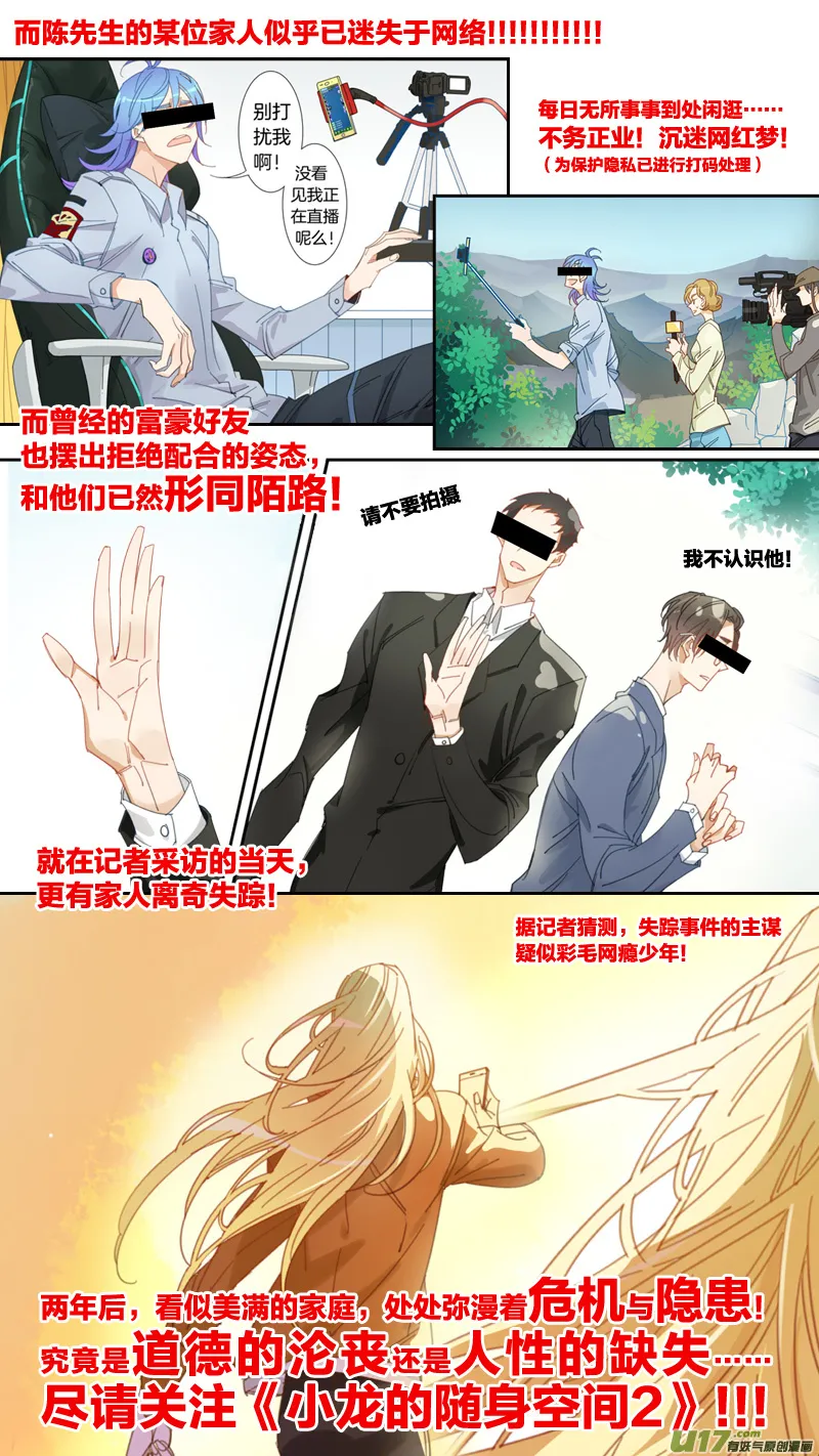 我们回来啦！ 第7页