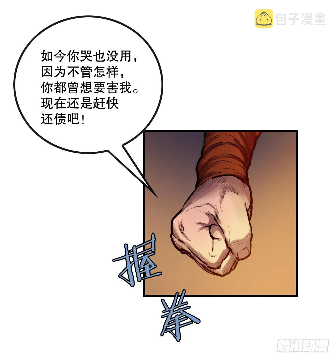 26.讨债 第16页