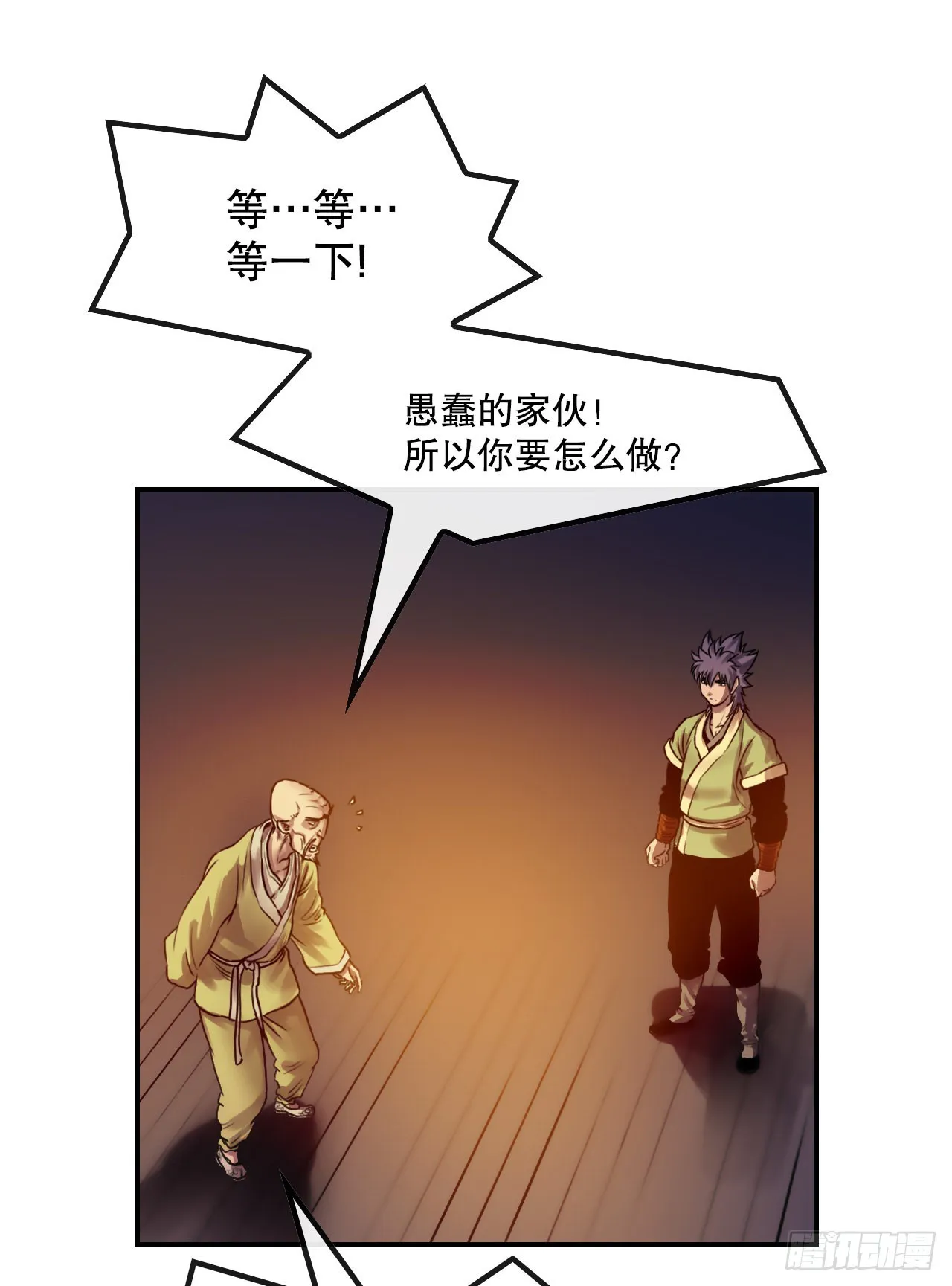 26.讨债 第21页