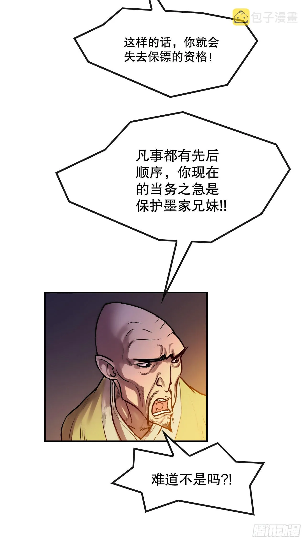 26.讨债 第23页