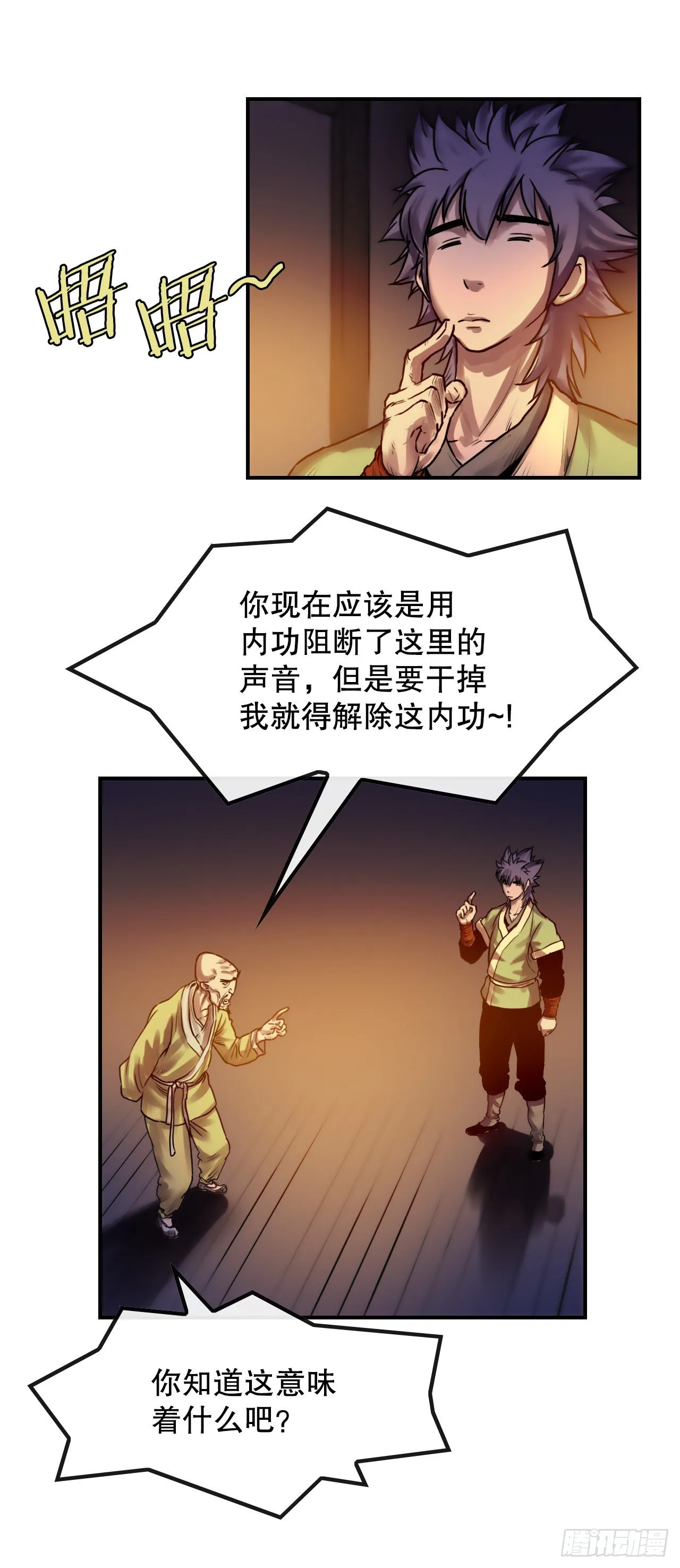 26.讨债 第24页