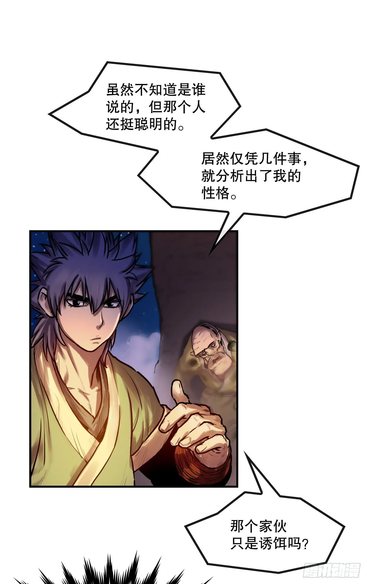 26.讨债 第49页