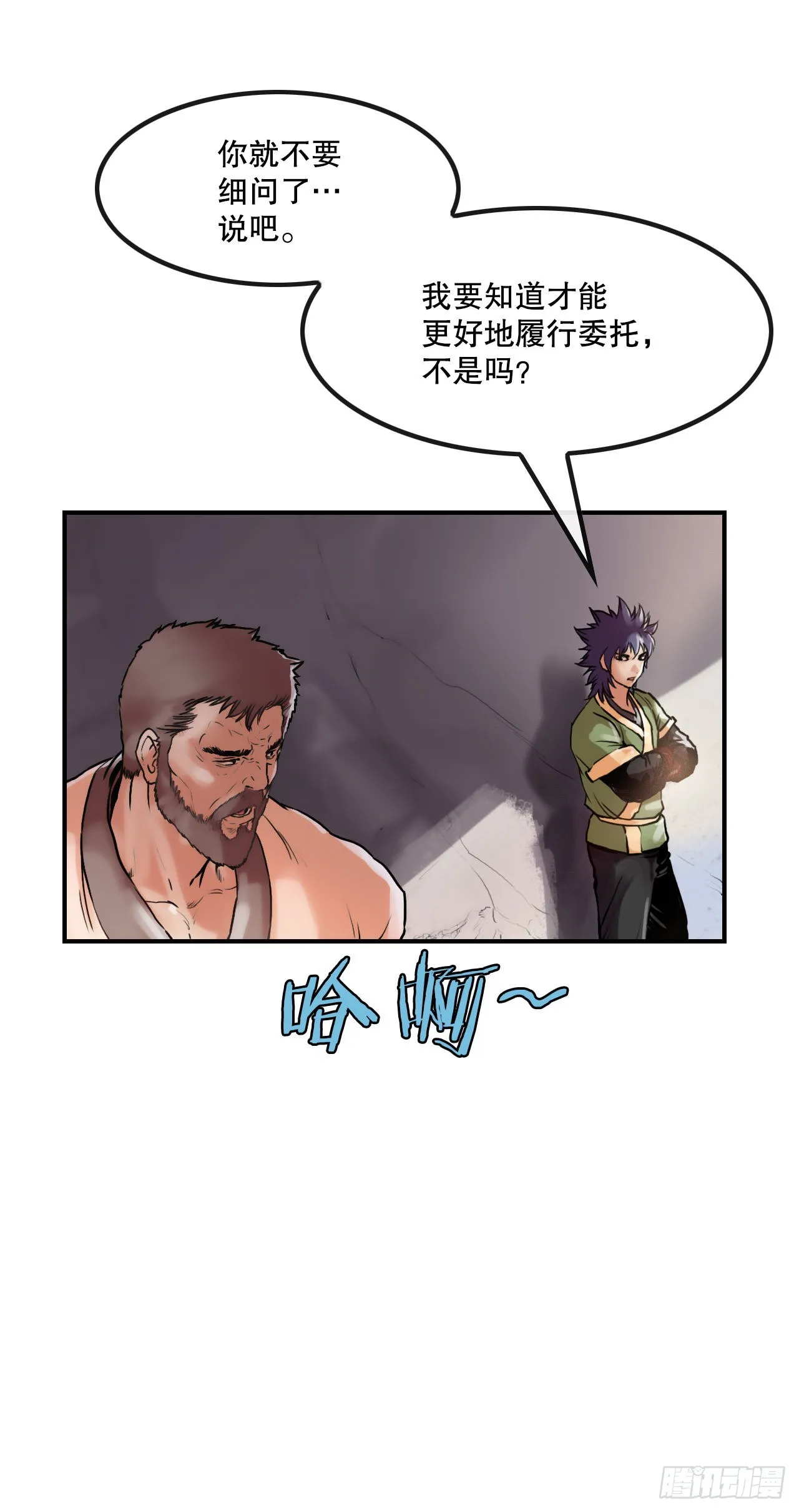 24.天魔人魂大法 第47页