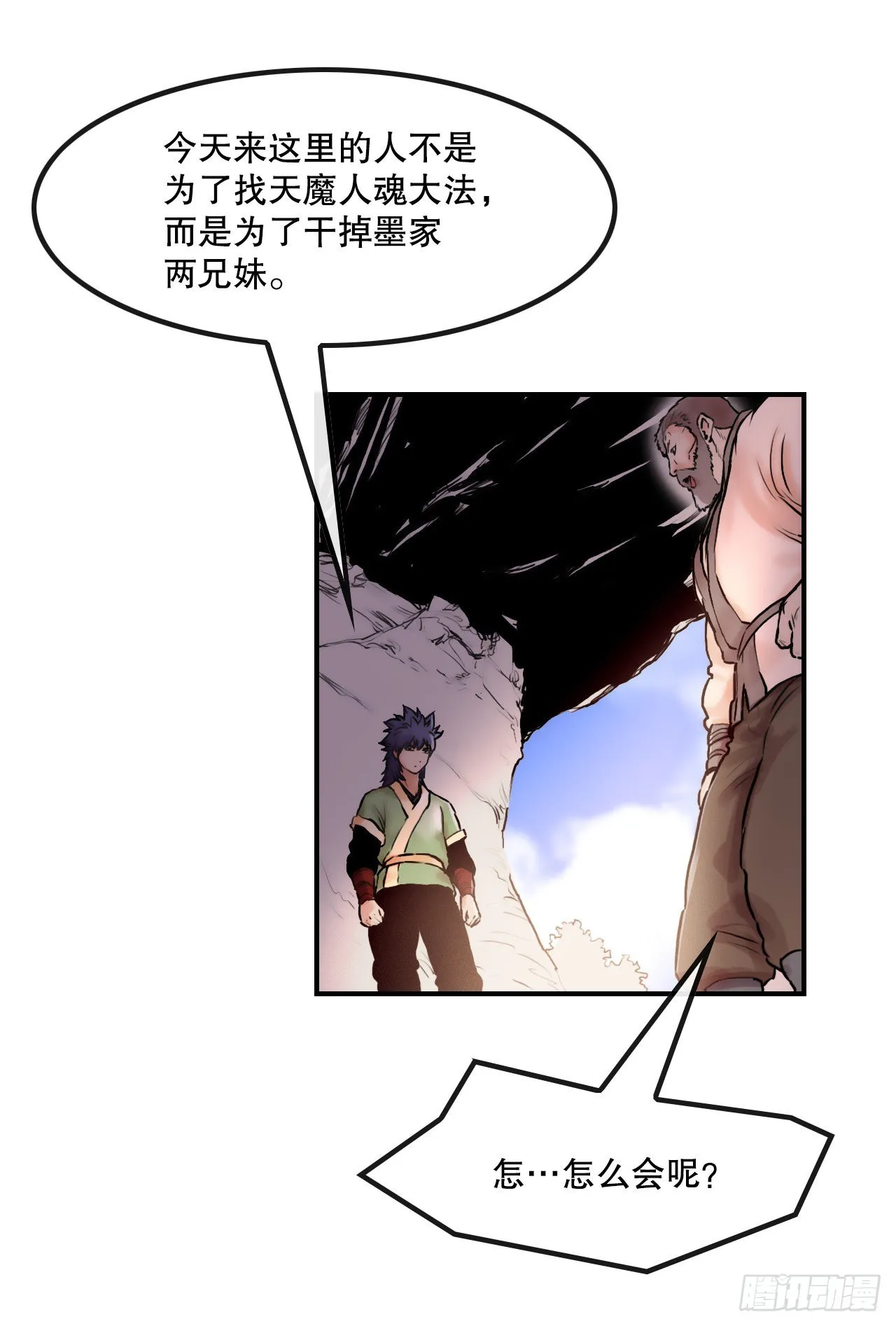 24.天魔人魂大法 第54页