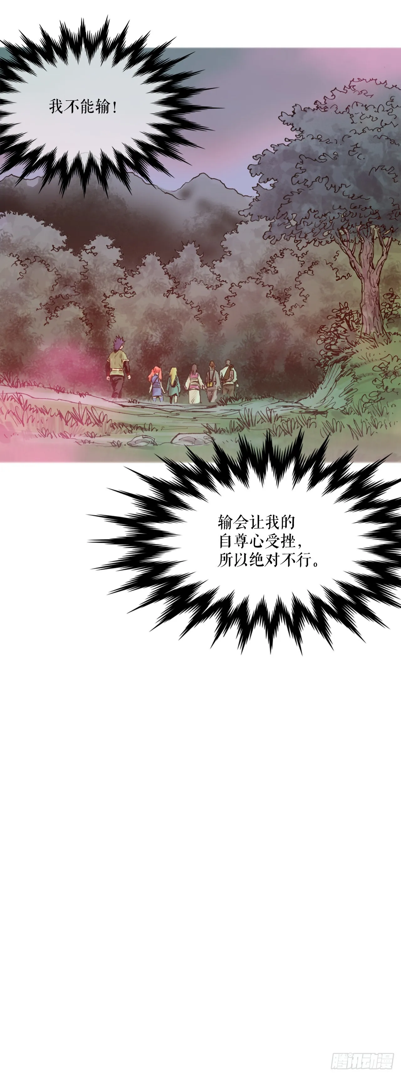 22.保护墨家兄妹-2 第43页