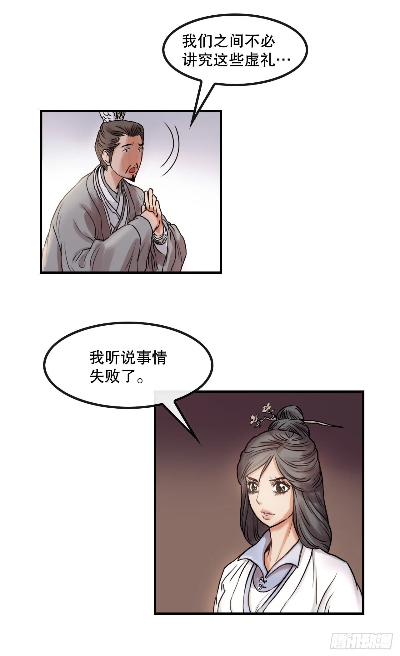 23.司马无忌的阴谋 第13页