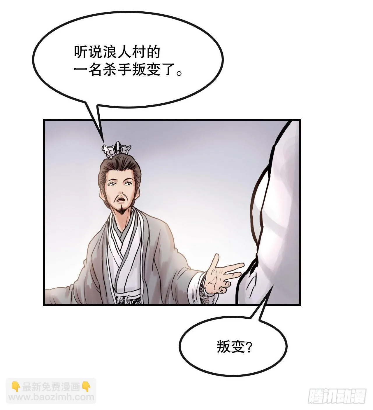 23.司马无忌的阴谋 第16页