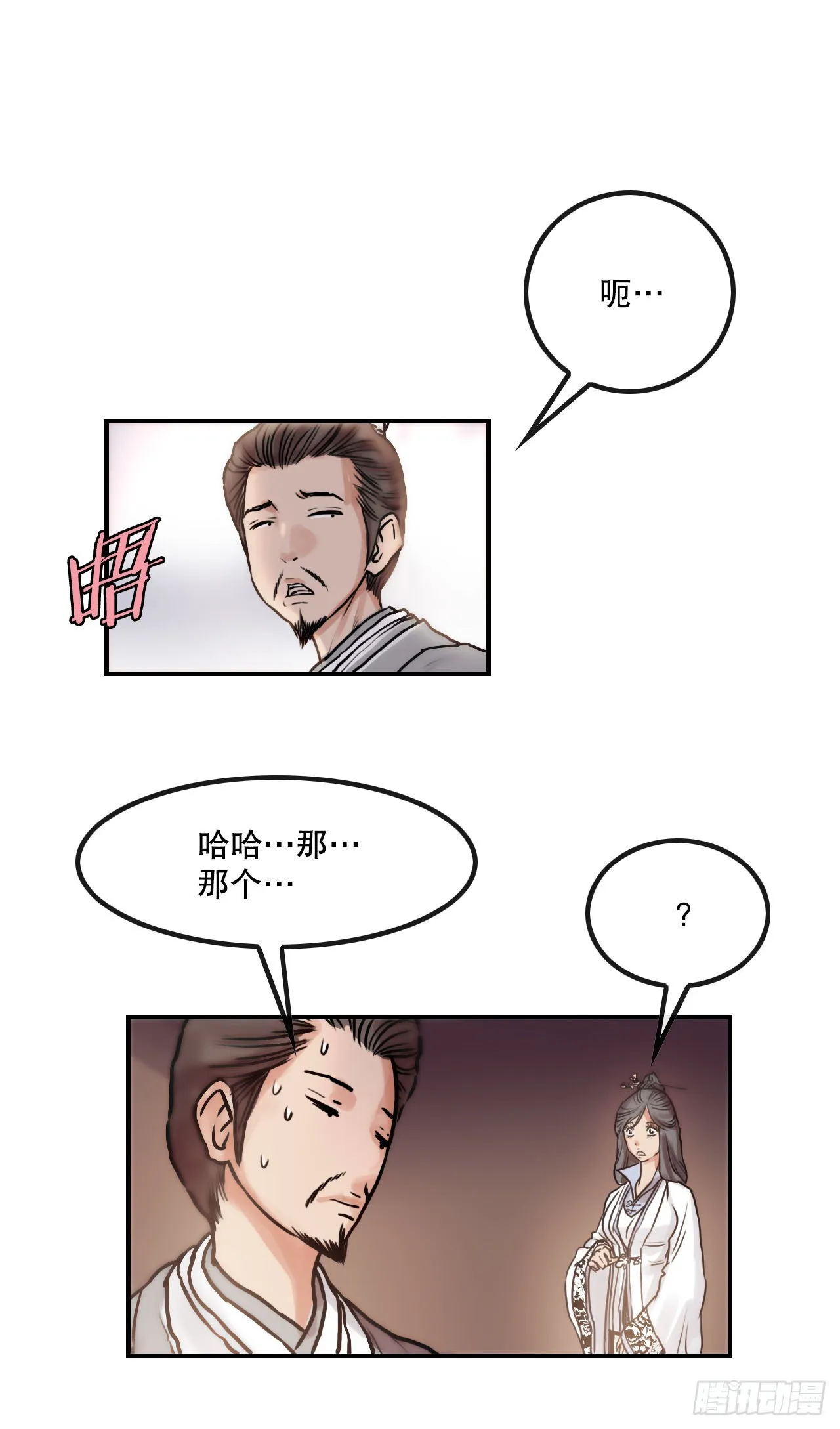 23.司马无忌的阴谋 第22页