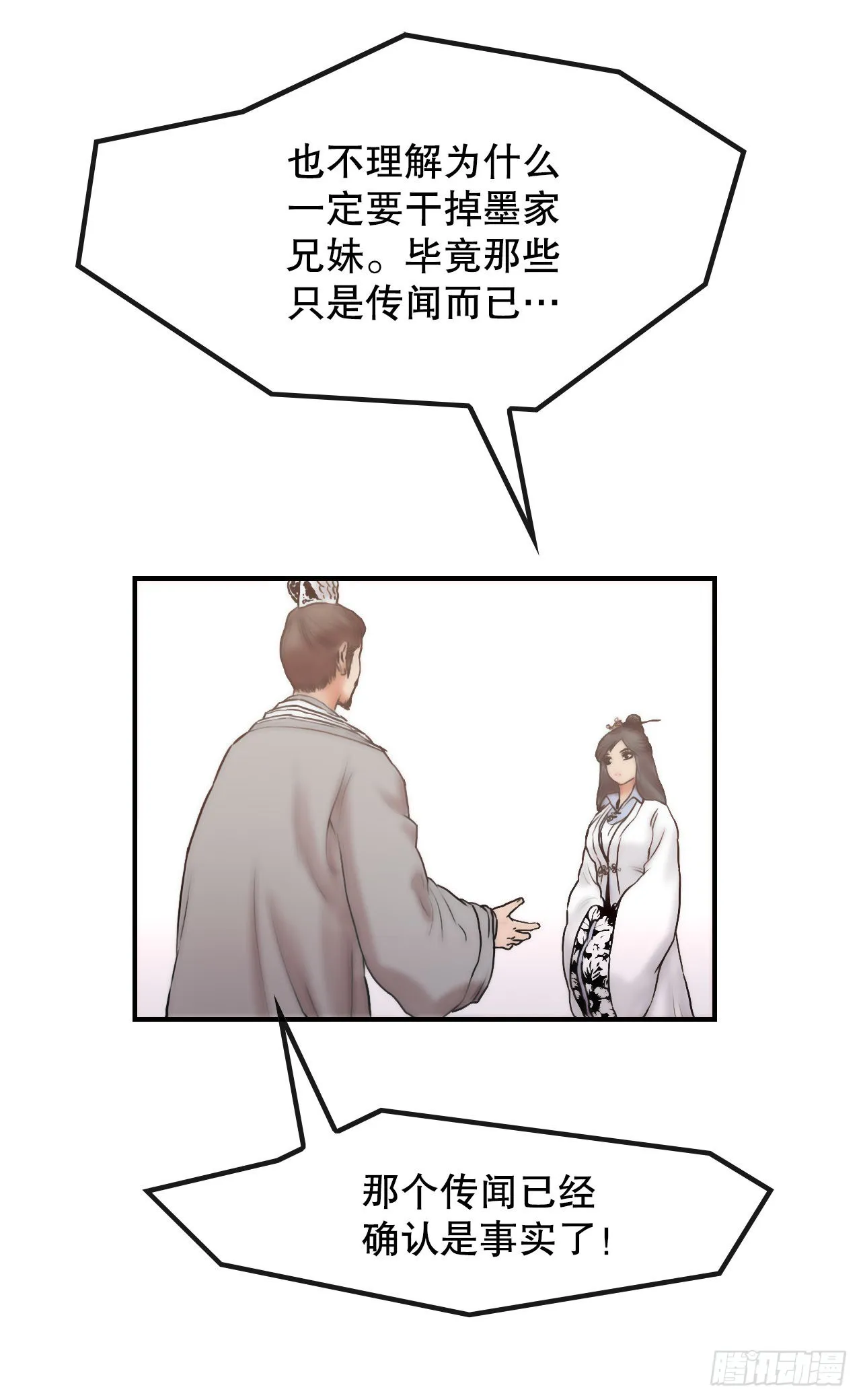 23.司马无忌的阴谋 第31页