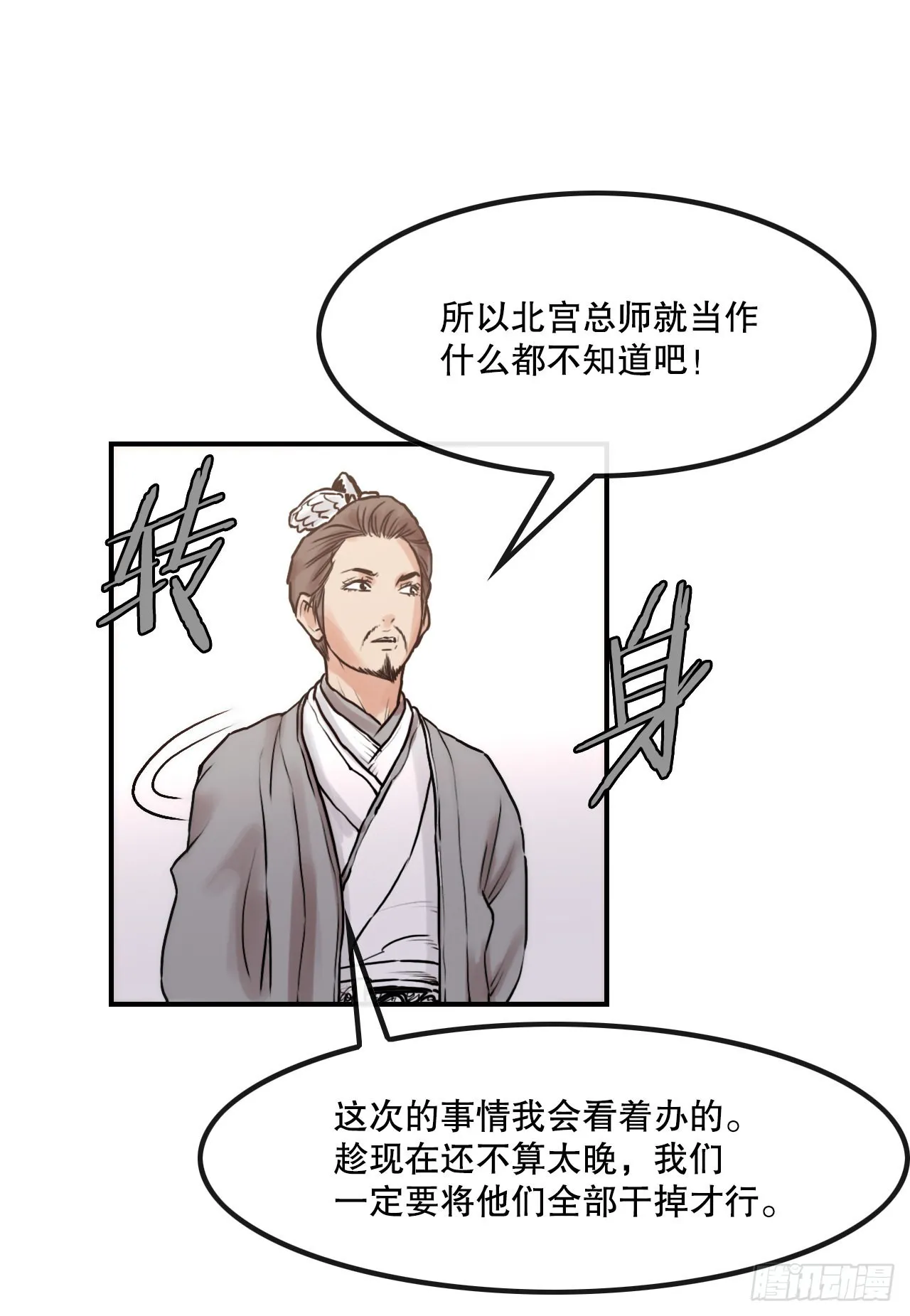 23.司马无忌的阴谋 第32页