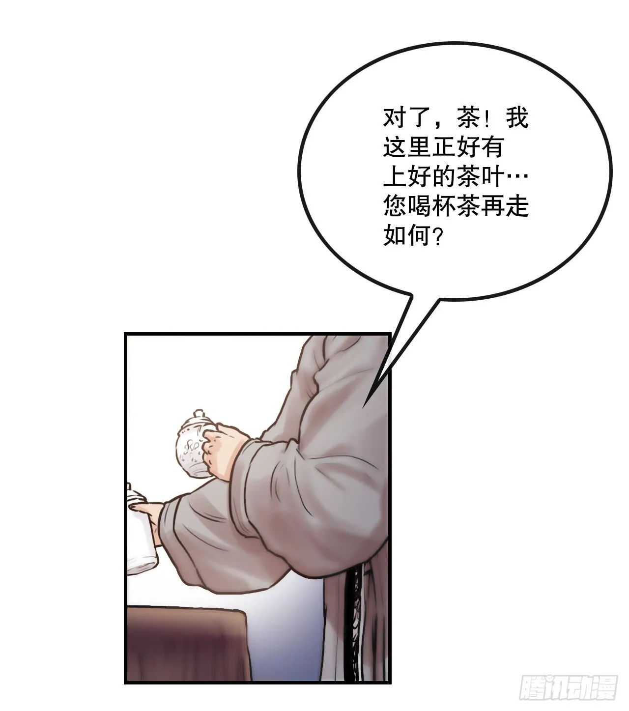 23.司马无忌的阴谋 第35页