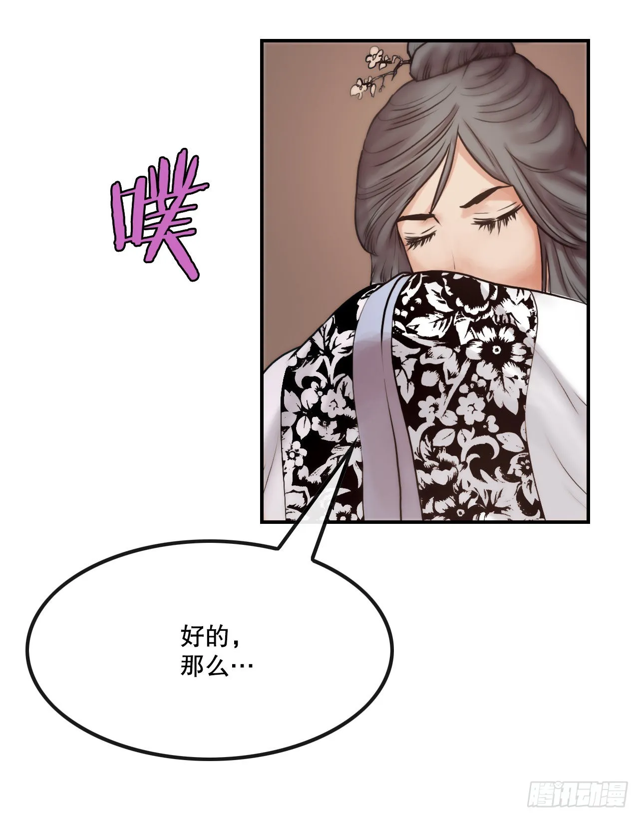 23.司马无忌的阴谋 第37页