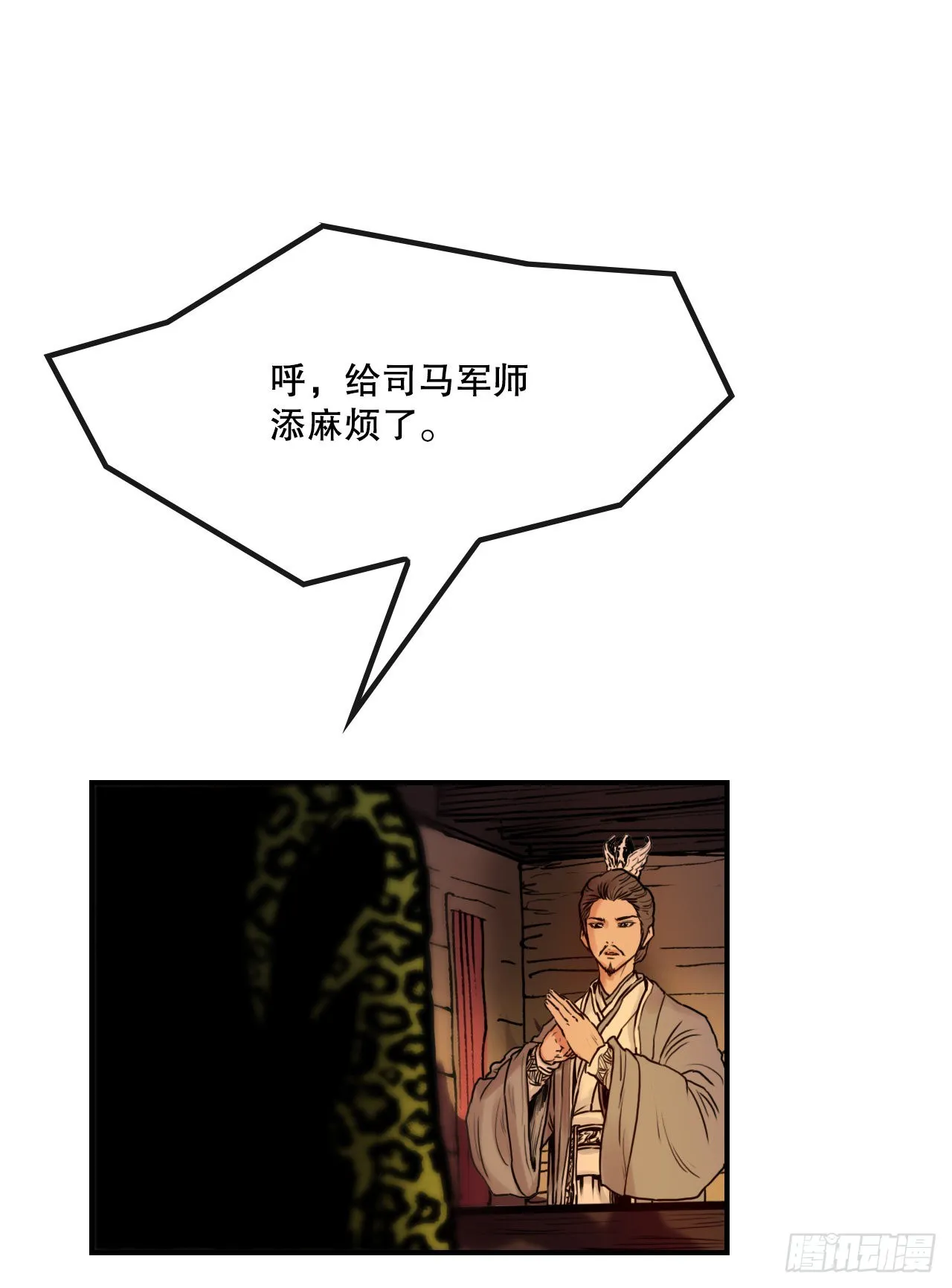 23.司马无忌的阴谋 第42页