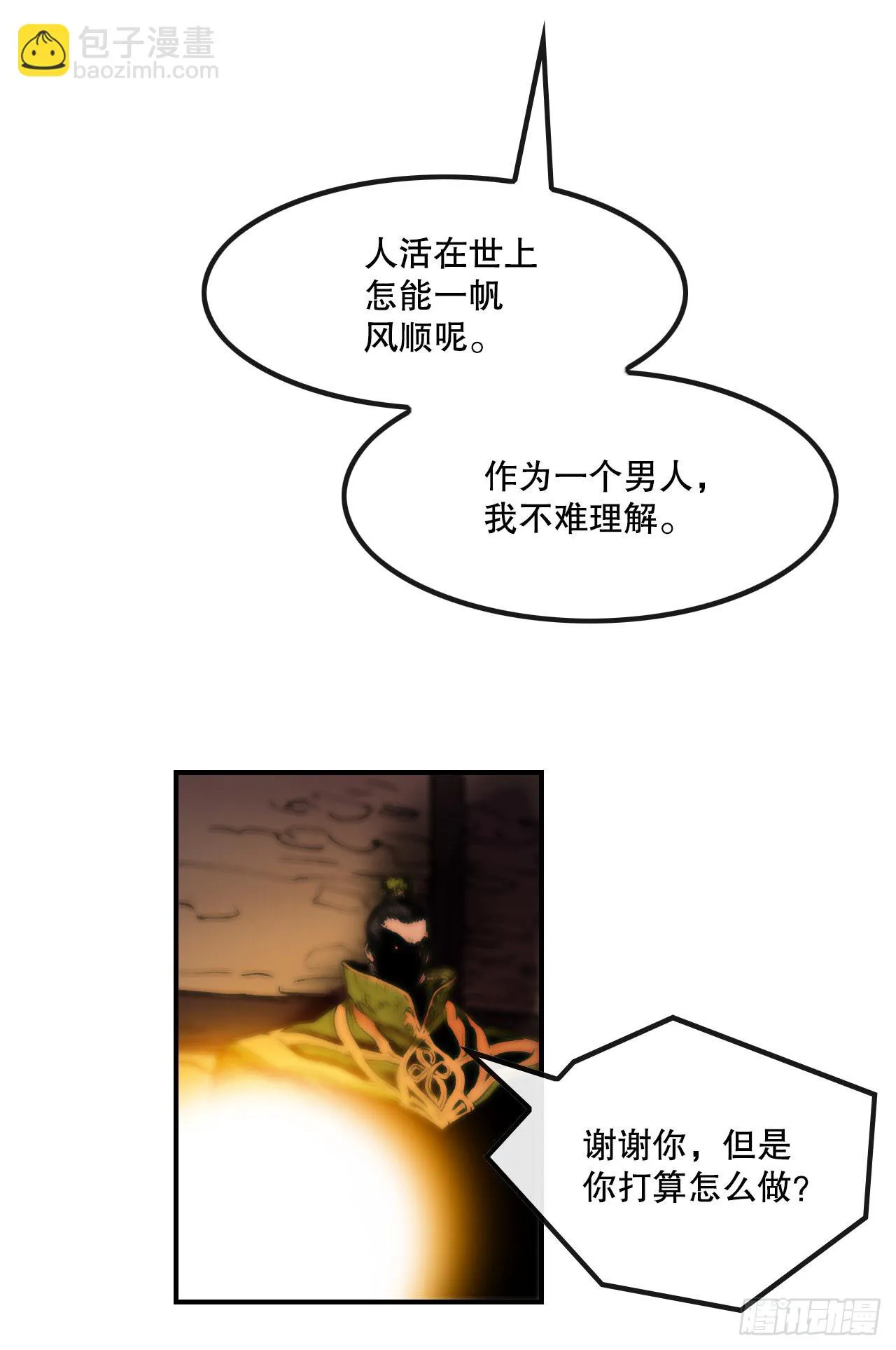 23.司马无忌的阴谋 第43页