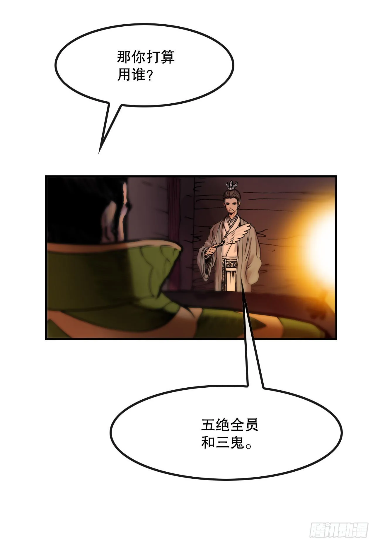 23.司马无忌的阴谋 第47页