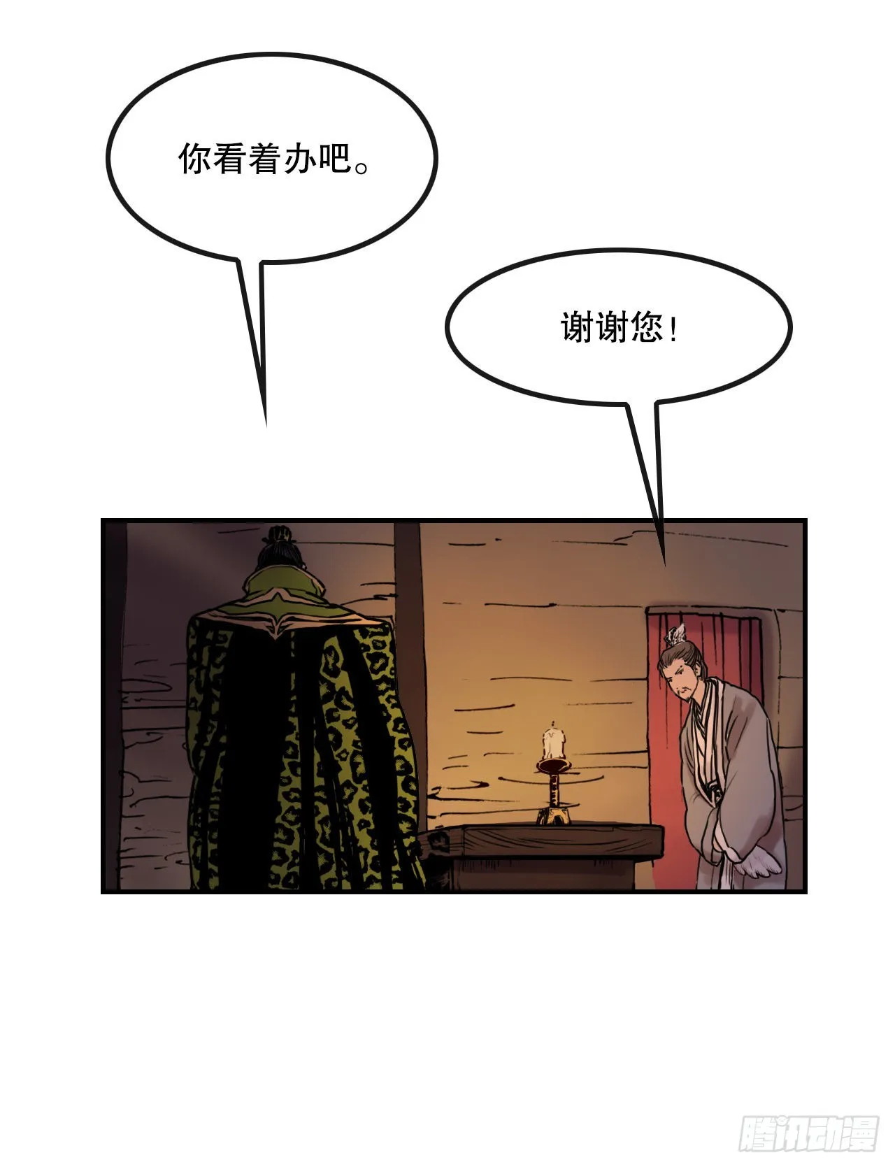 23.司马无忌的阴谋 第53页