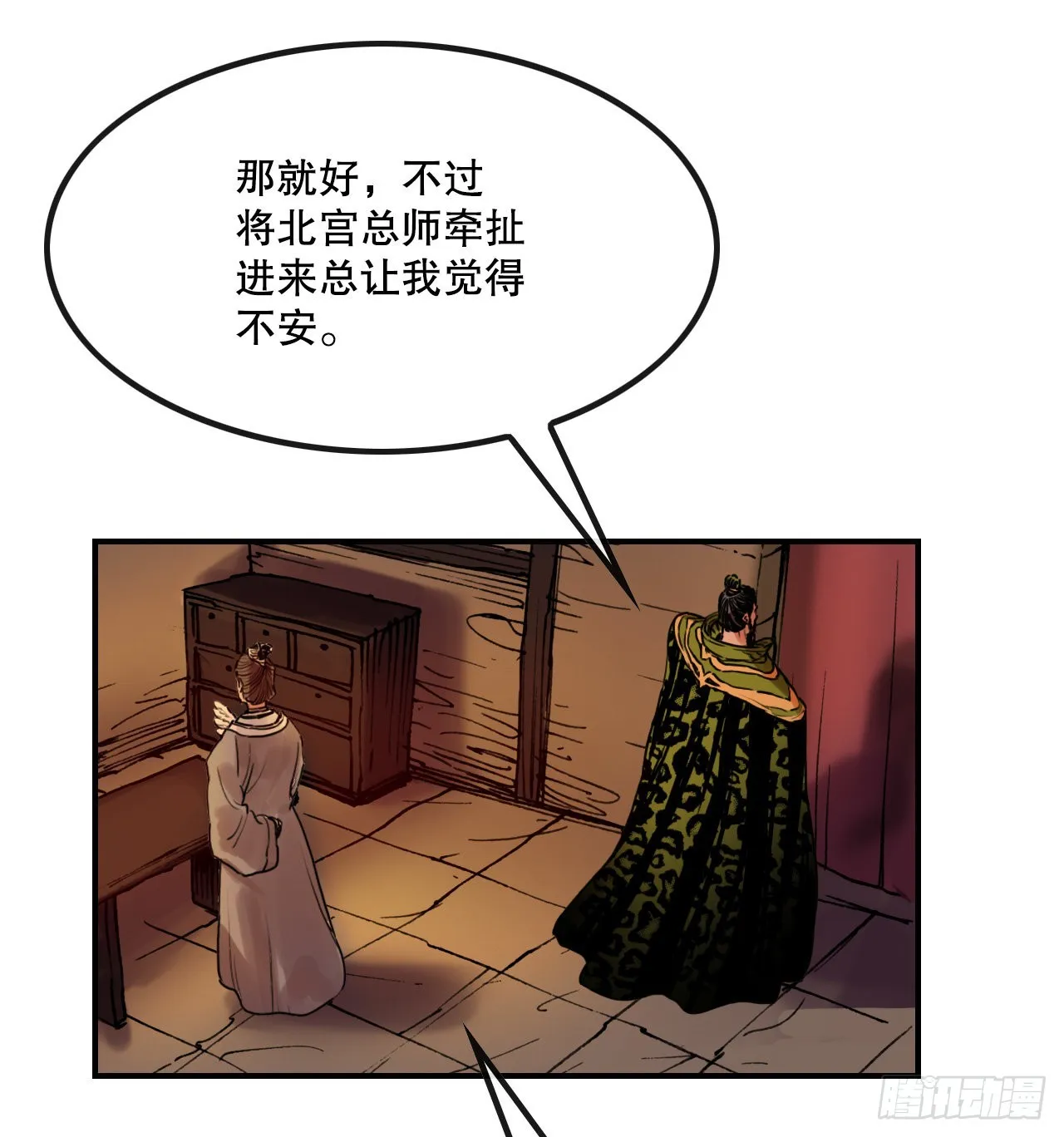 23.司马无忌的阴谋 第56页
