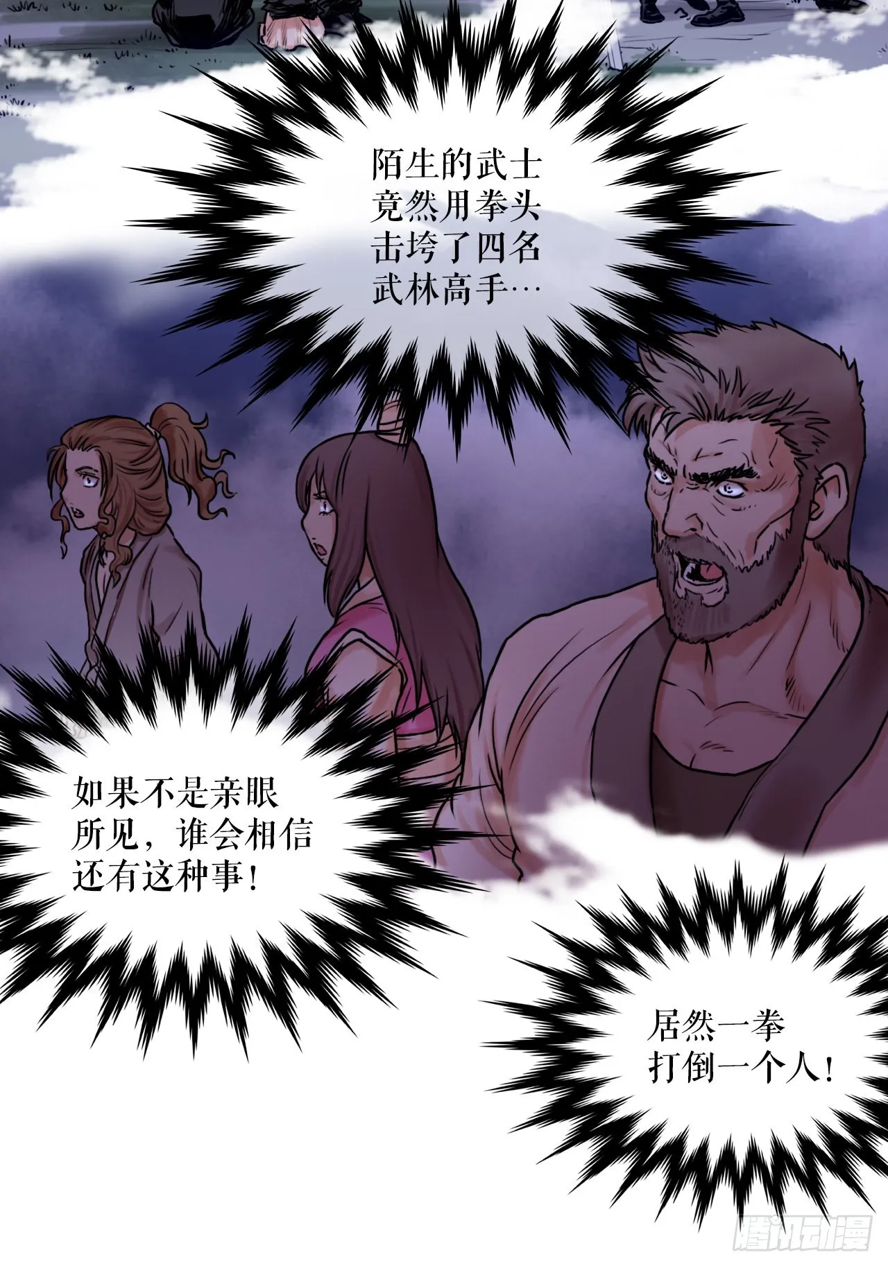 21.保护墨家兄妹-1 第5页