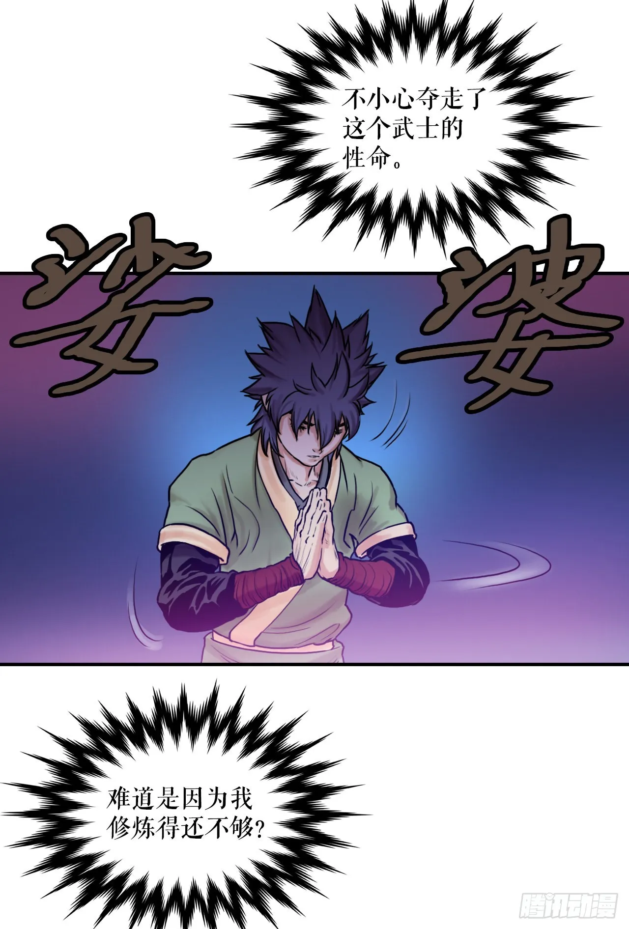 21.保护墨家兄妹-1 第7页