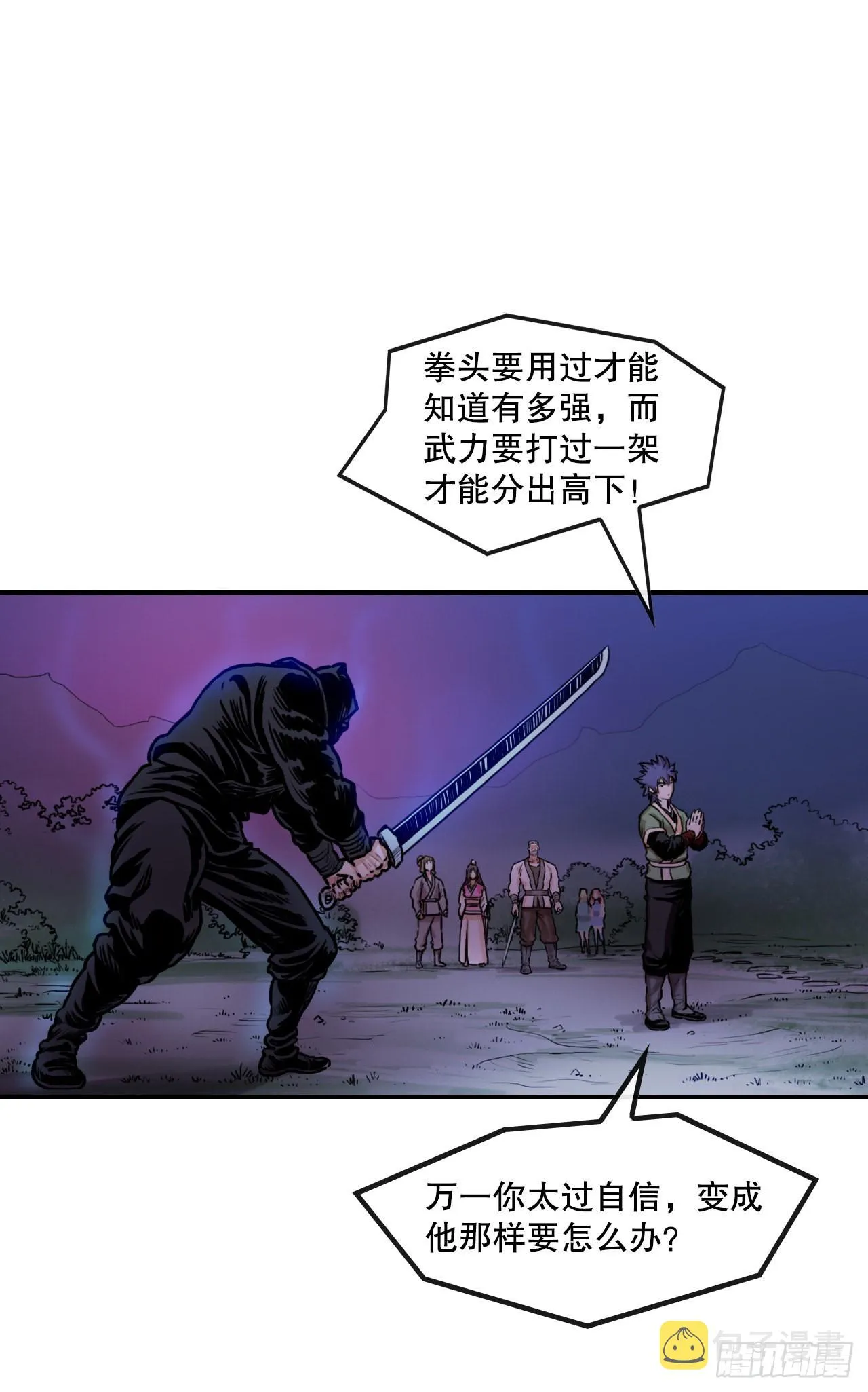21.保护墨家兄妹-1 第10页