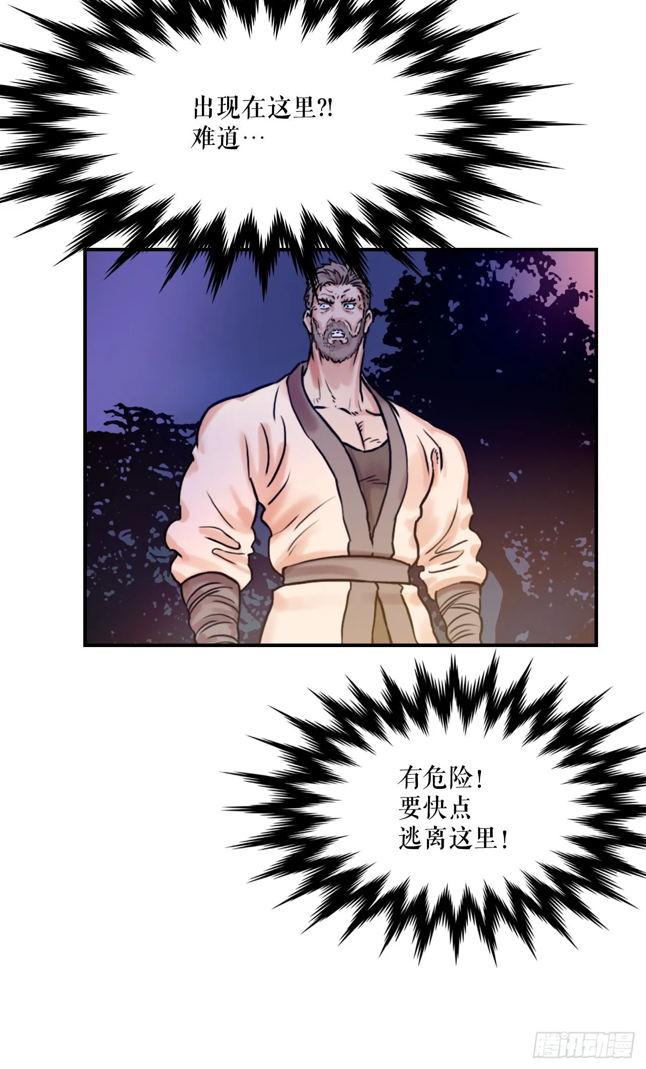 21.保护墨家兄妹-1 第16页