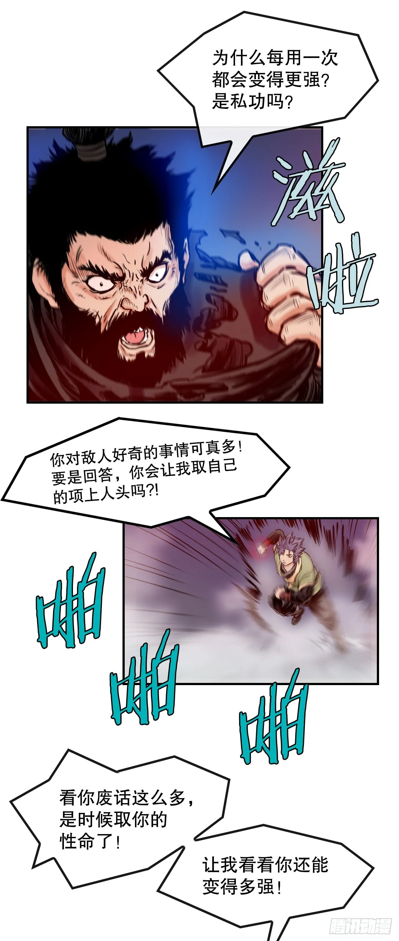 21.保护墨家兄妹-1 第34页