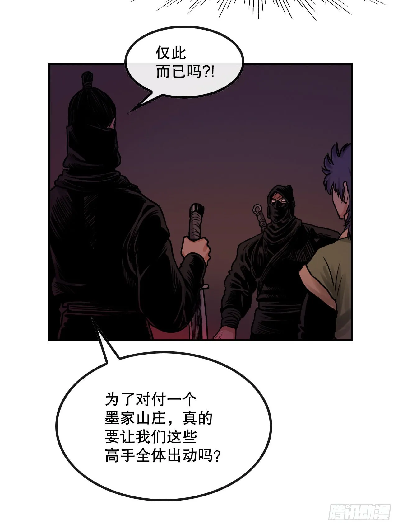 17.夜袭墨家山庄 第9页