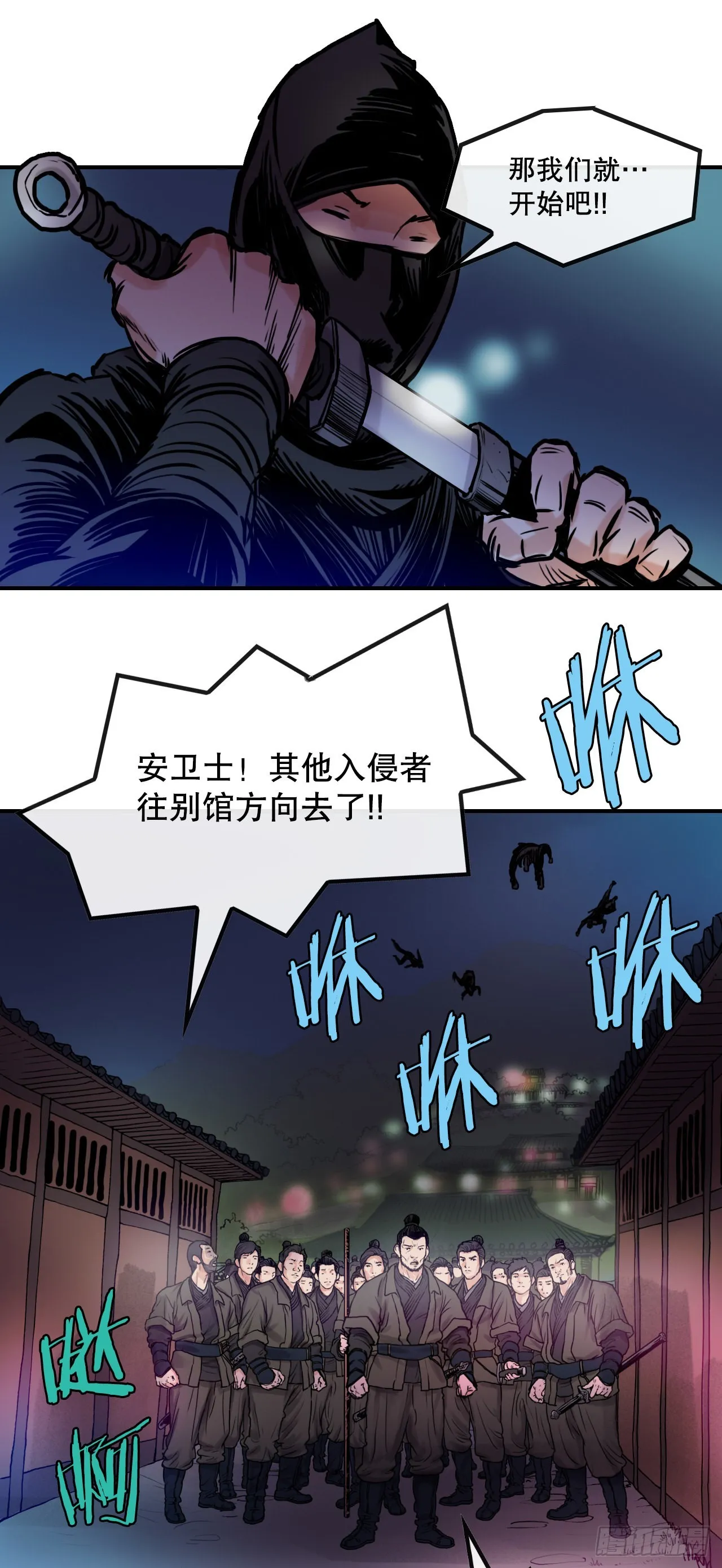 17.夜袭墨家山庄 第26页