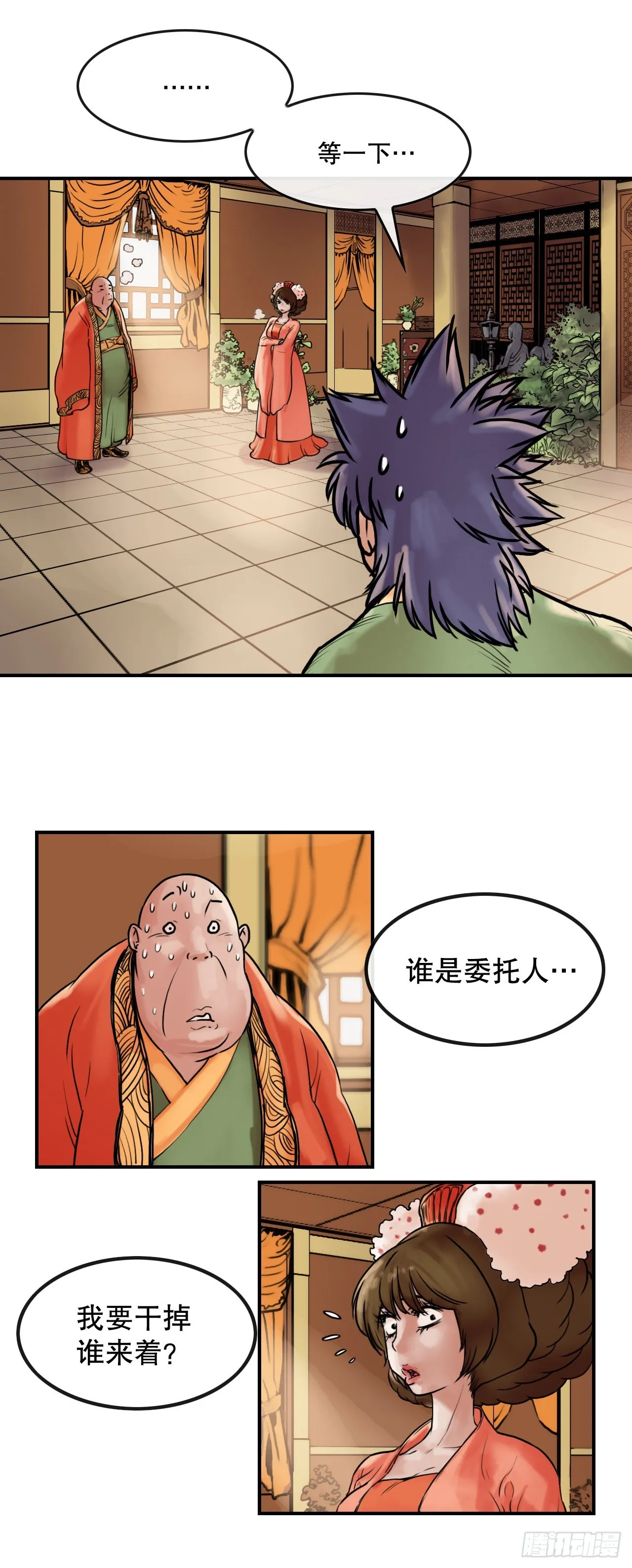 14.到底是谁 第10页