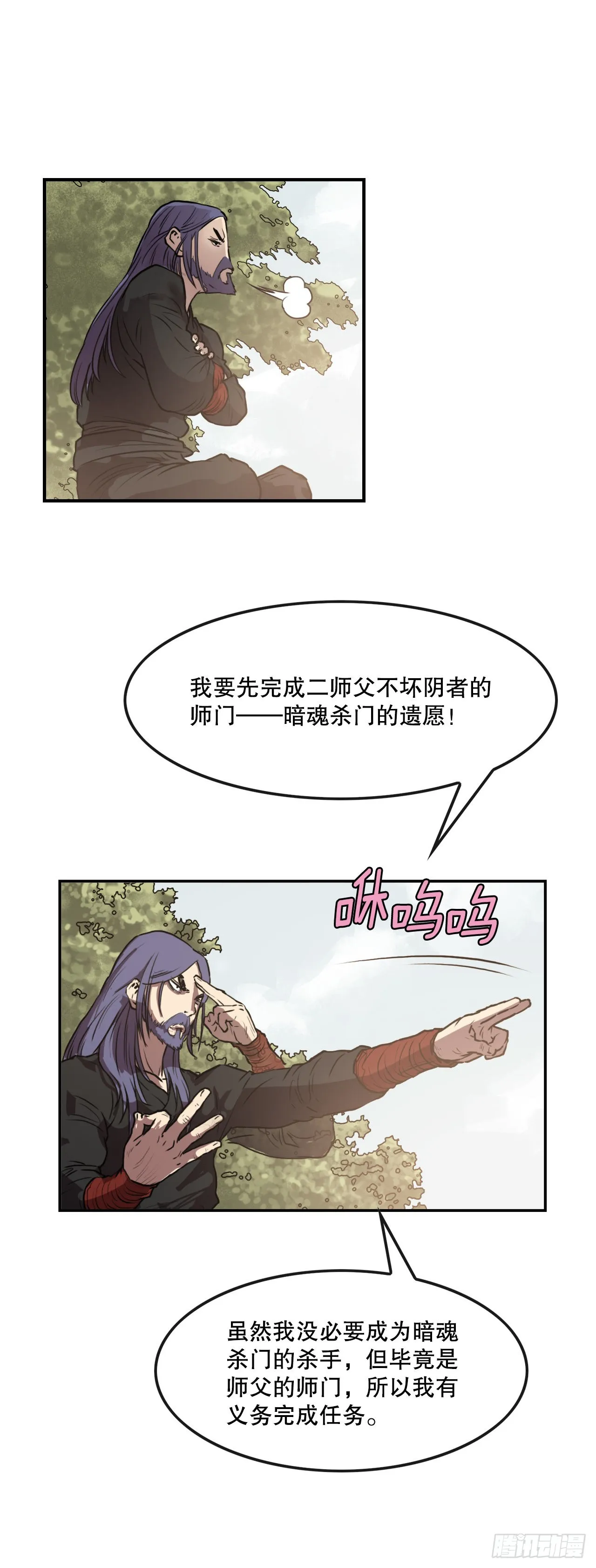 10.浪人村 第25页