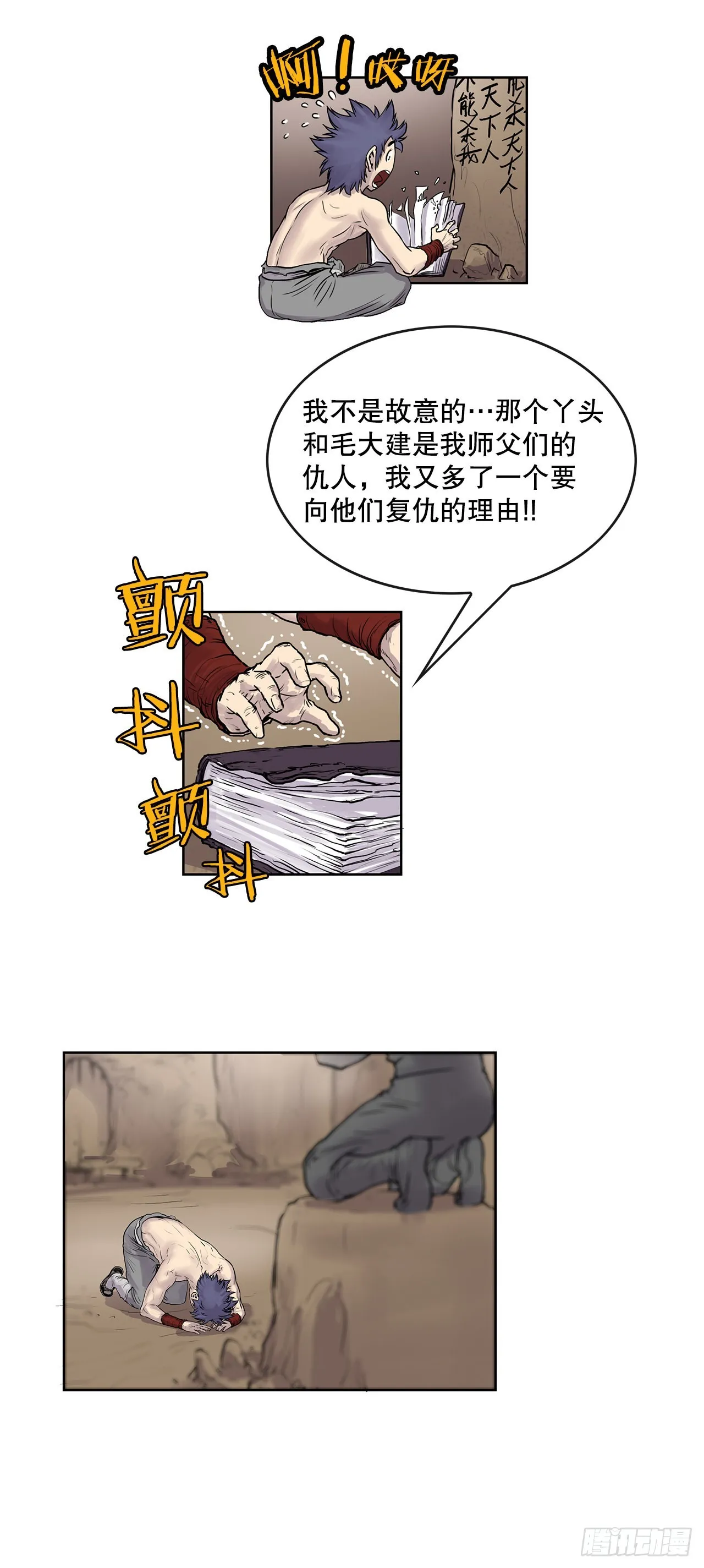8.暗魂杀门-2 第4页