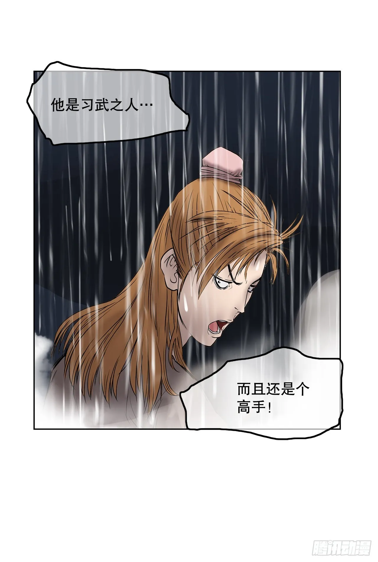 1.不速之客 第53页