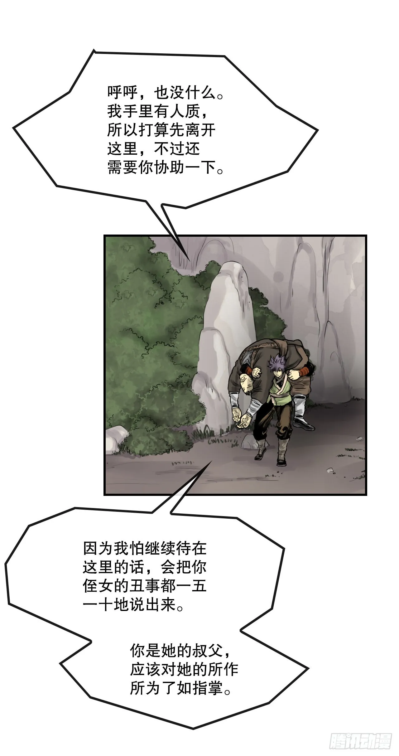 29.和言家对决-1 第30页