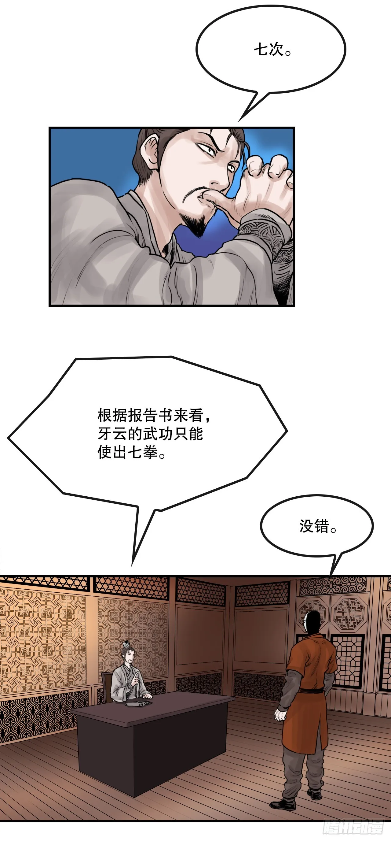 31.精进武功 第12页