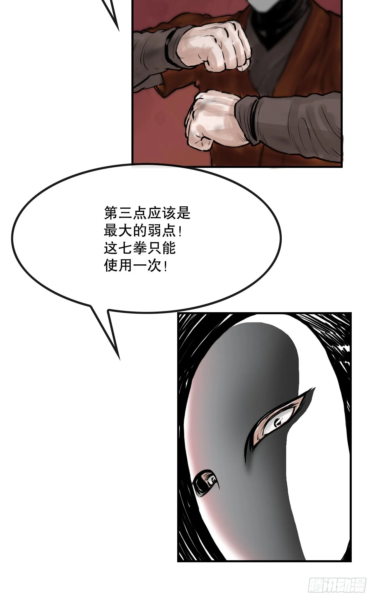 31.精进武功 第21页
