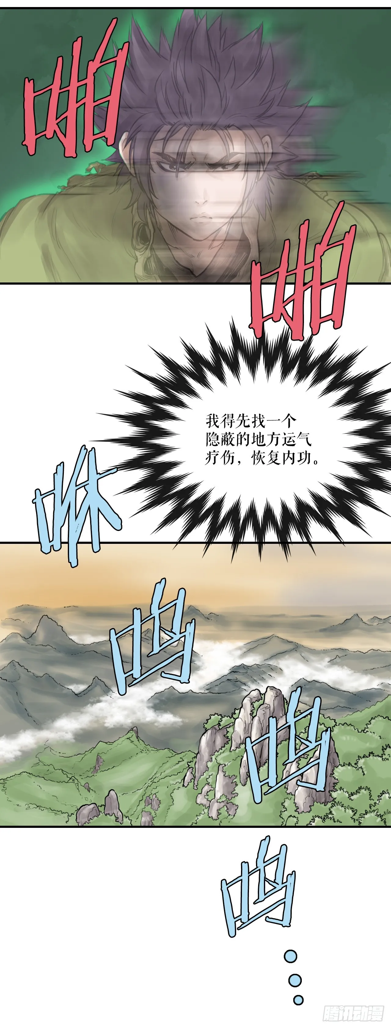 31.精进武功 第29页