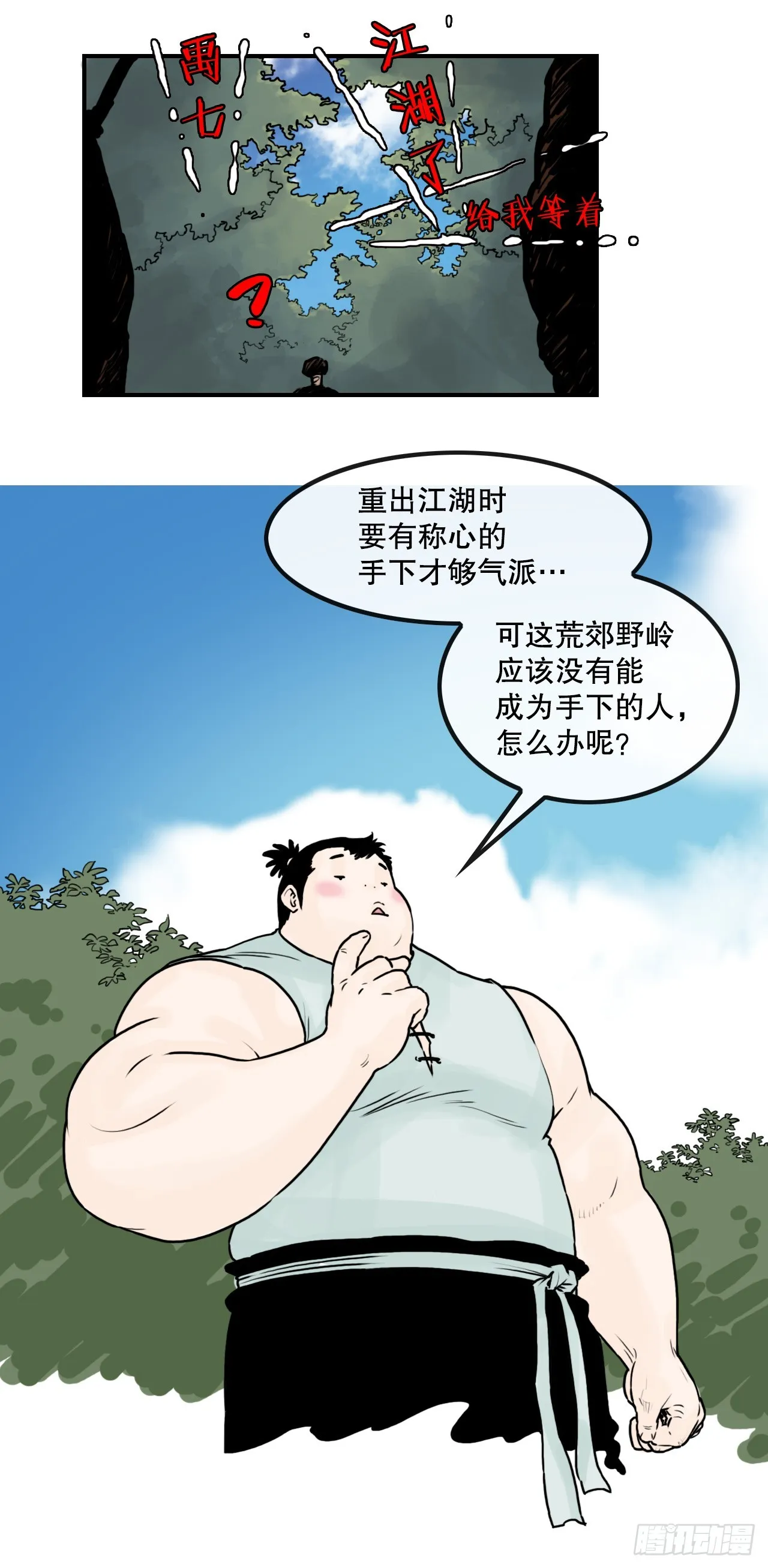 31.精进武功 第53页