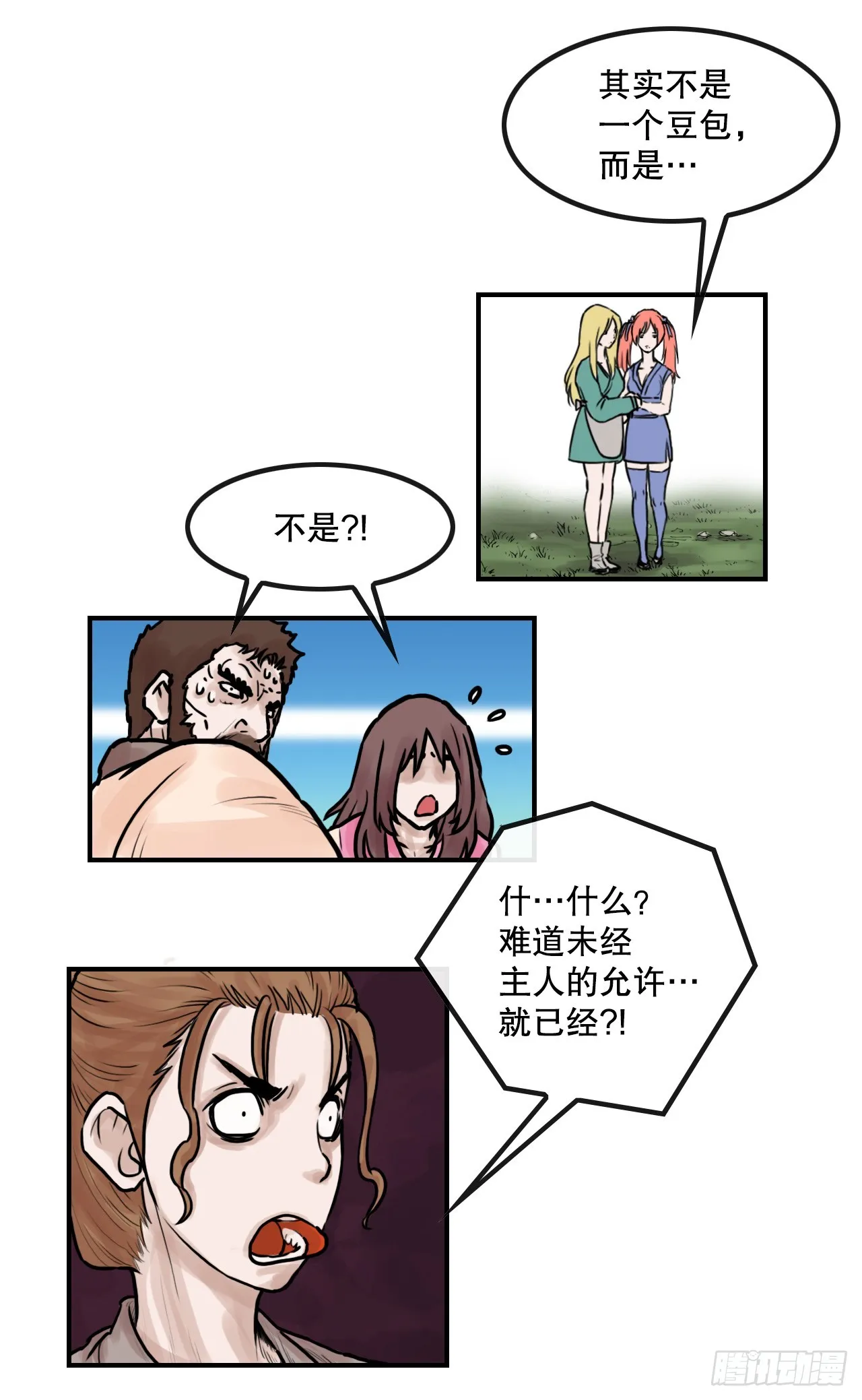 32.运功疗伤 第37页