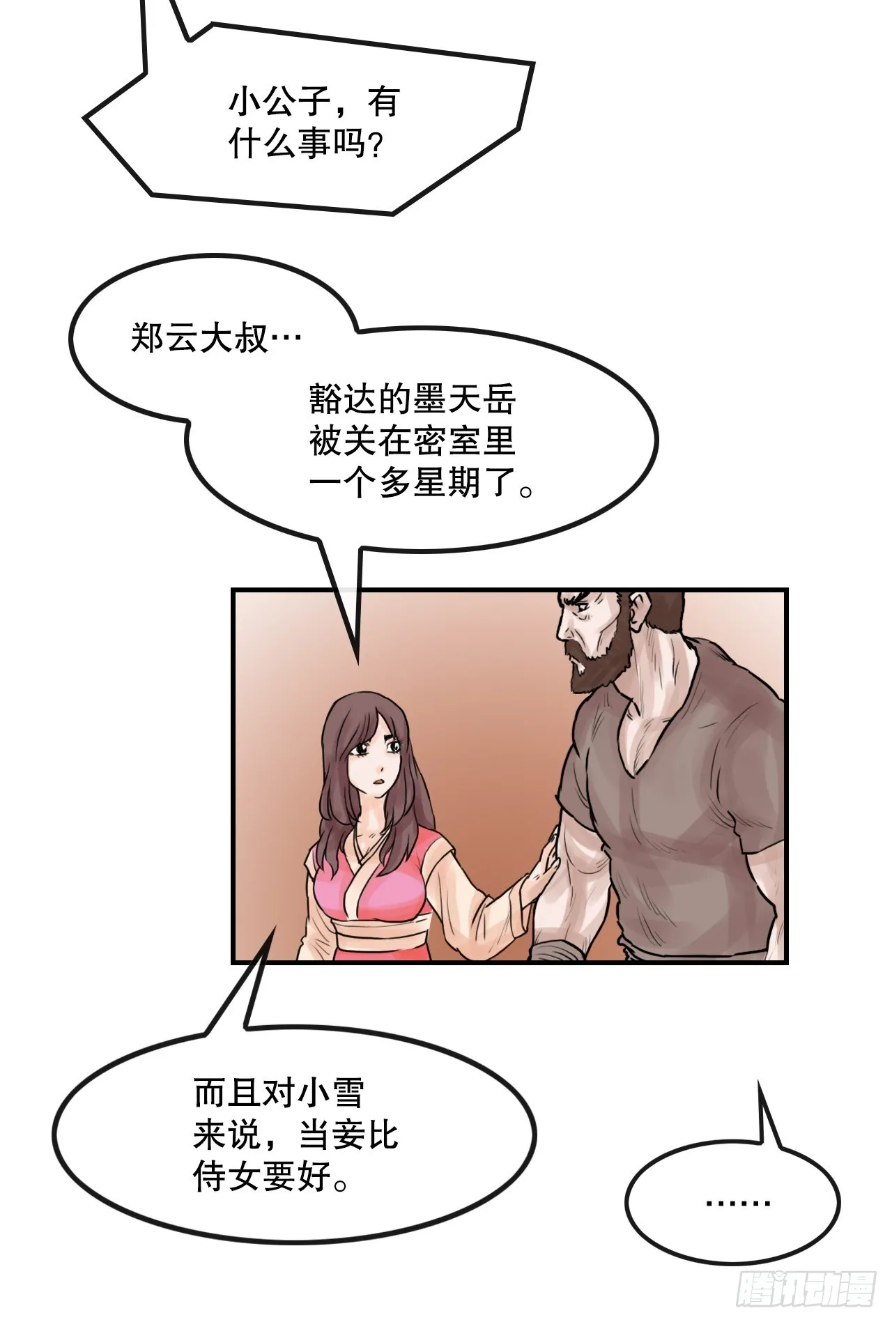 32.运功疗伤 第51页