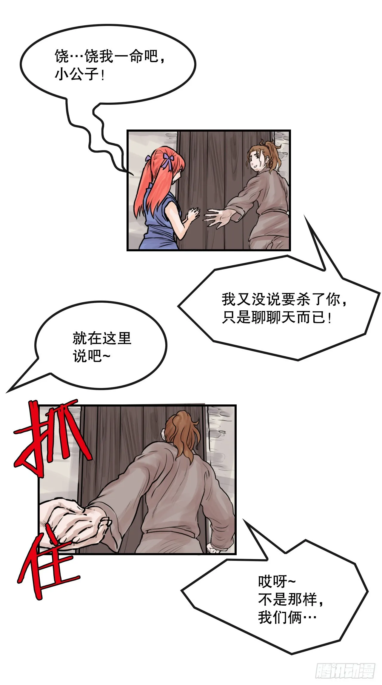 32.运功疗伤 第52页