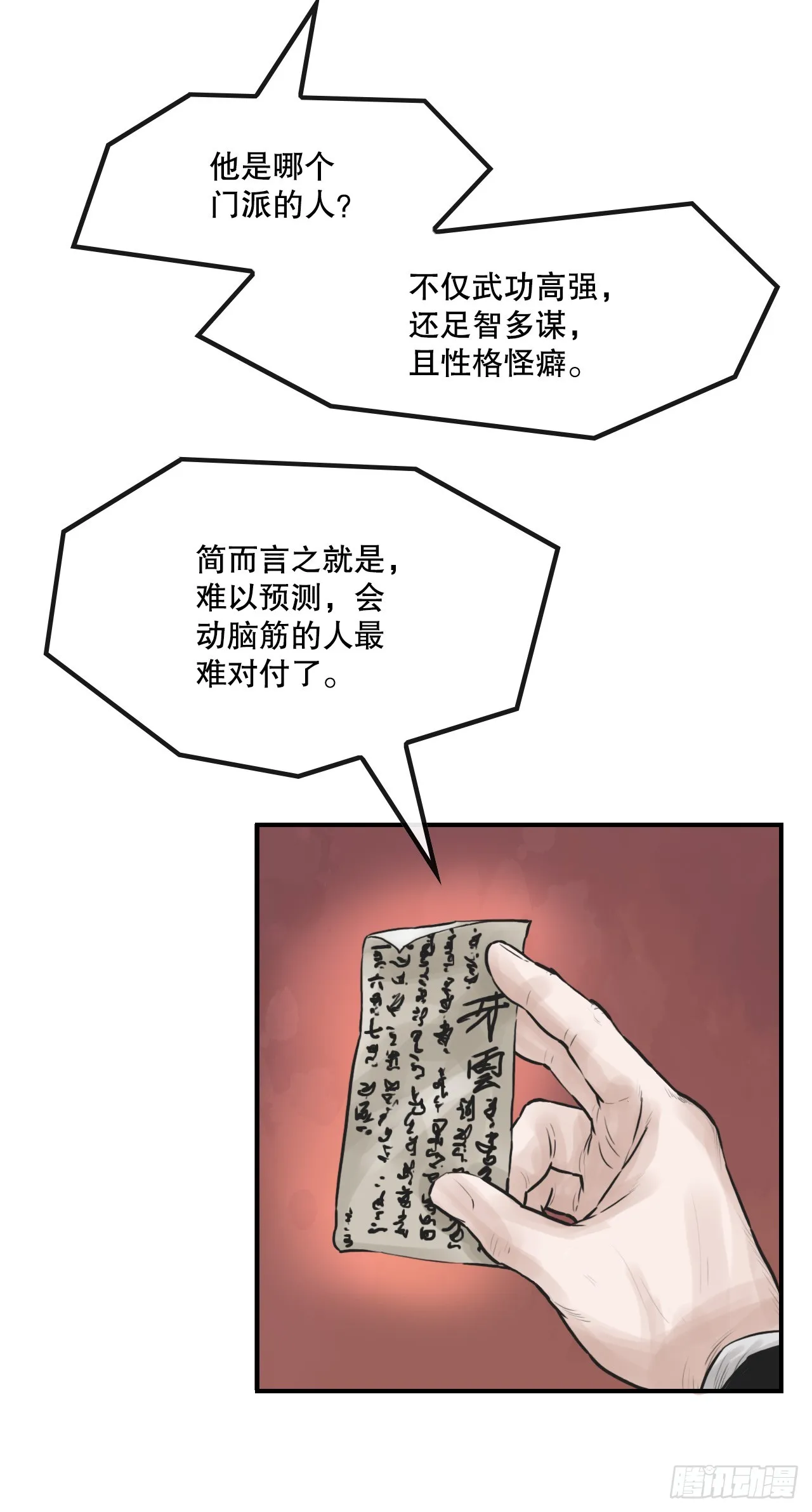 33.离开密室 第17页