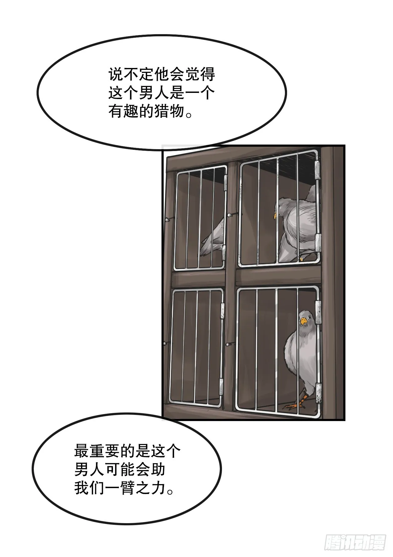33.离开密室 第19页