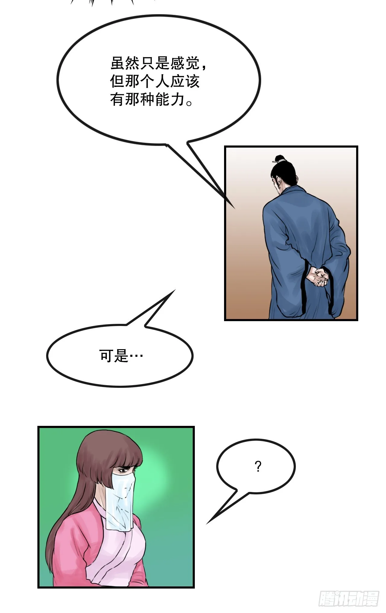 33.离开密室 第21页