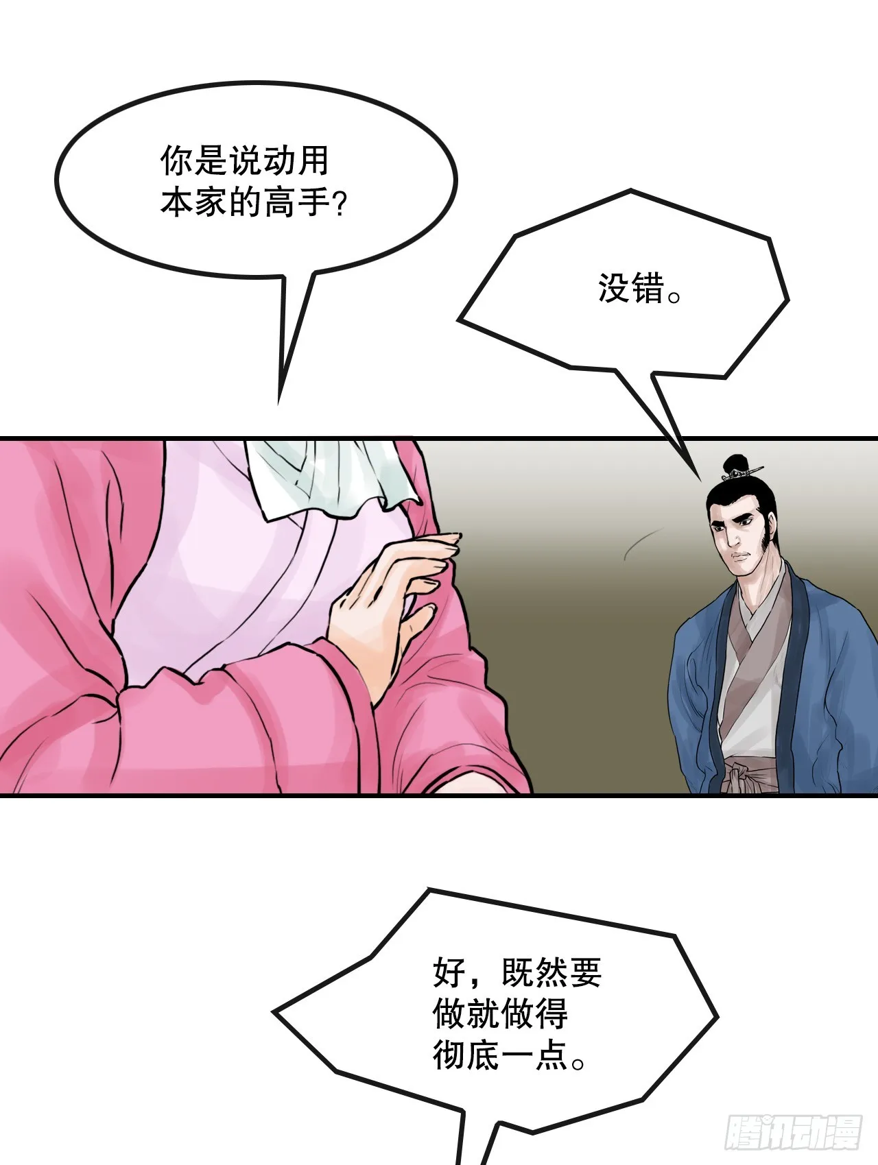 33.离开密室 第23页