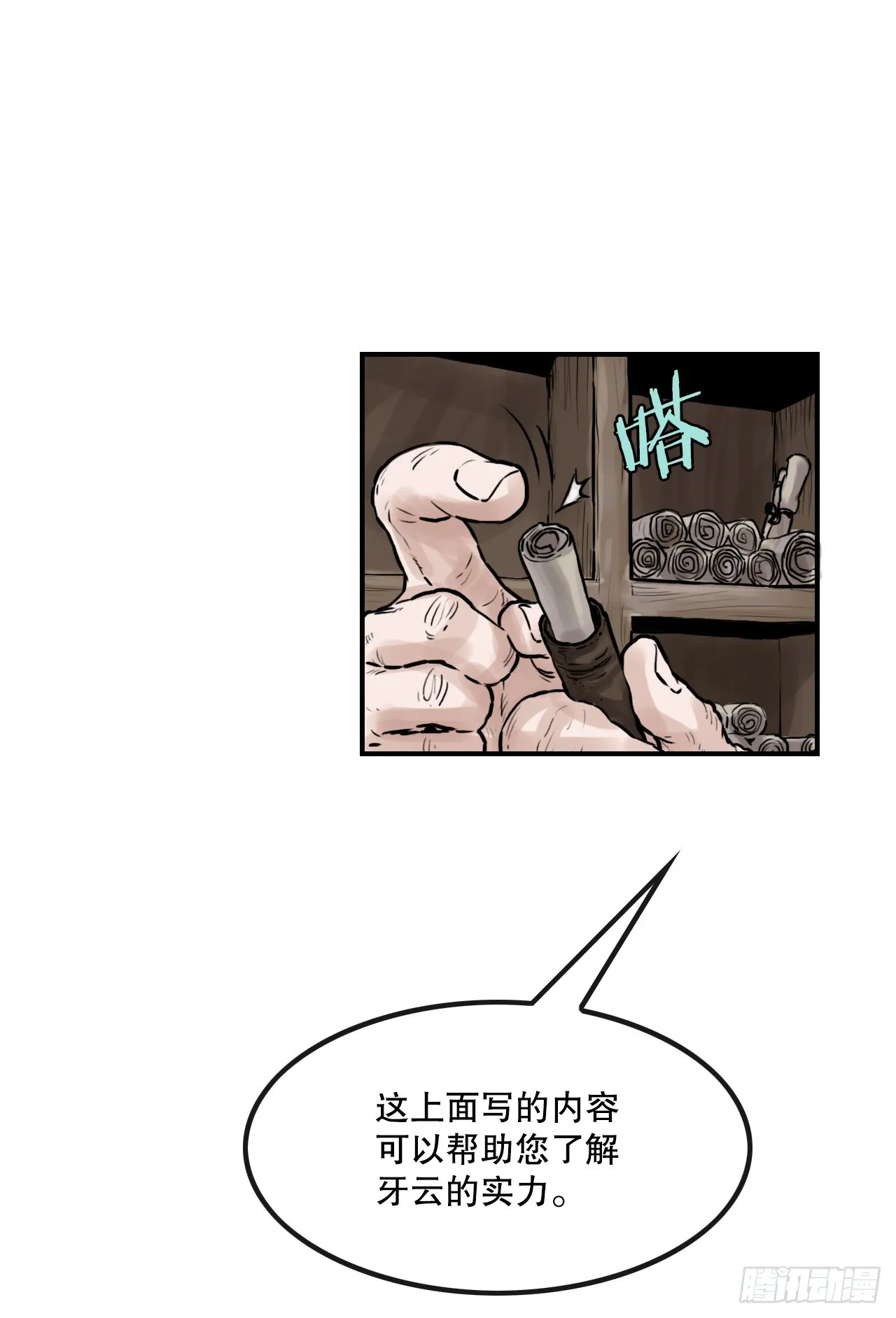 33.离开密室 第37页