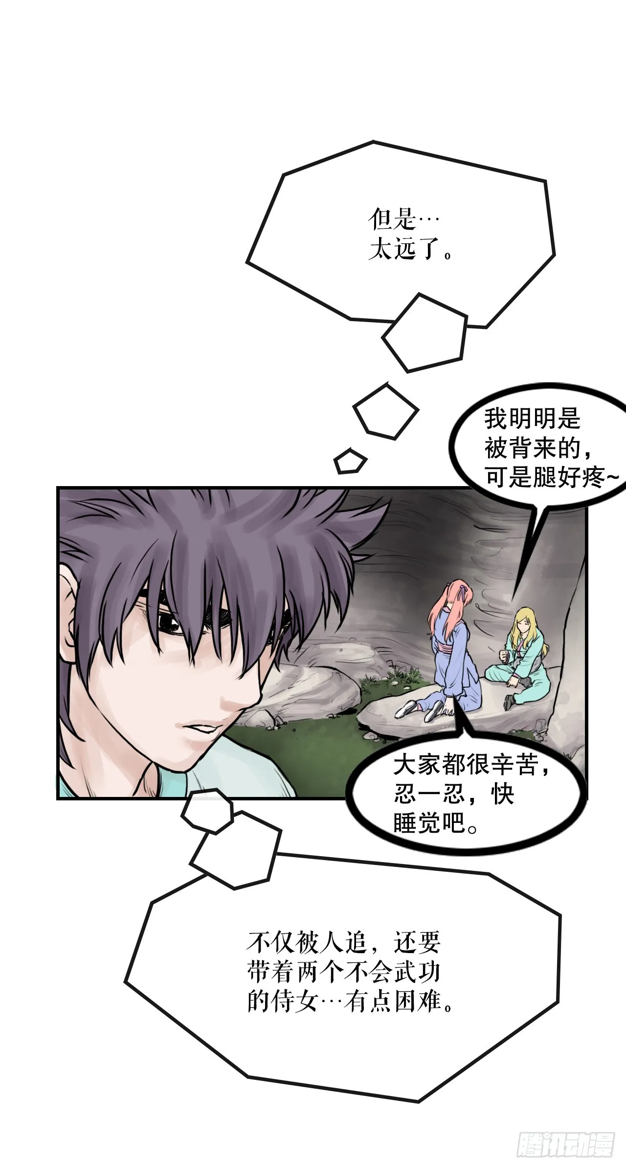 34.研磨武功 第15页
